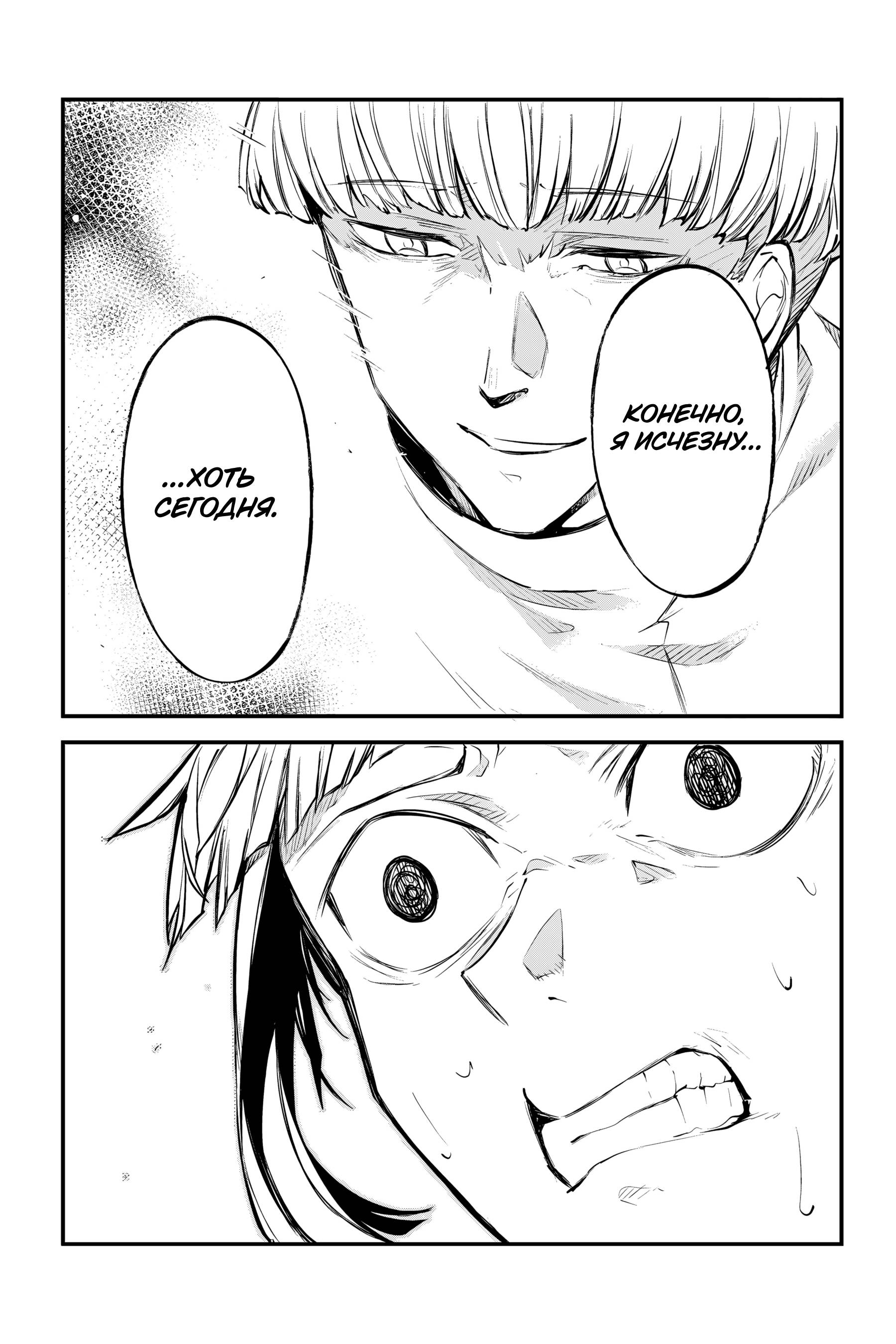 Манга Великий из Бродячих псов - Глава 123 Страница 7