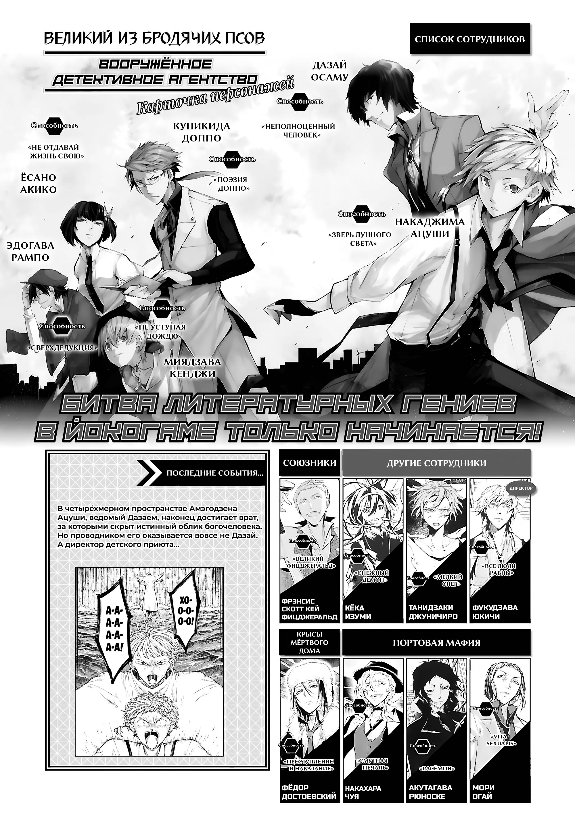 Манга Великий из Бродячих псов - Глава 123 Страница 2