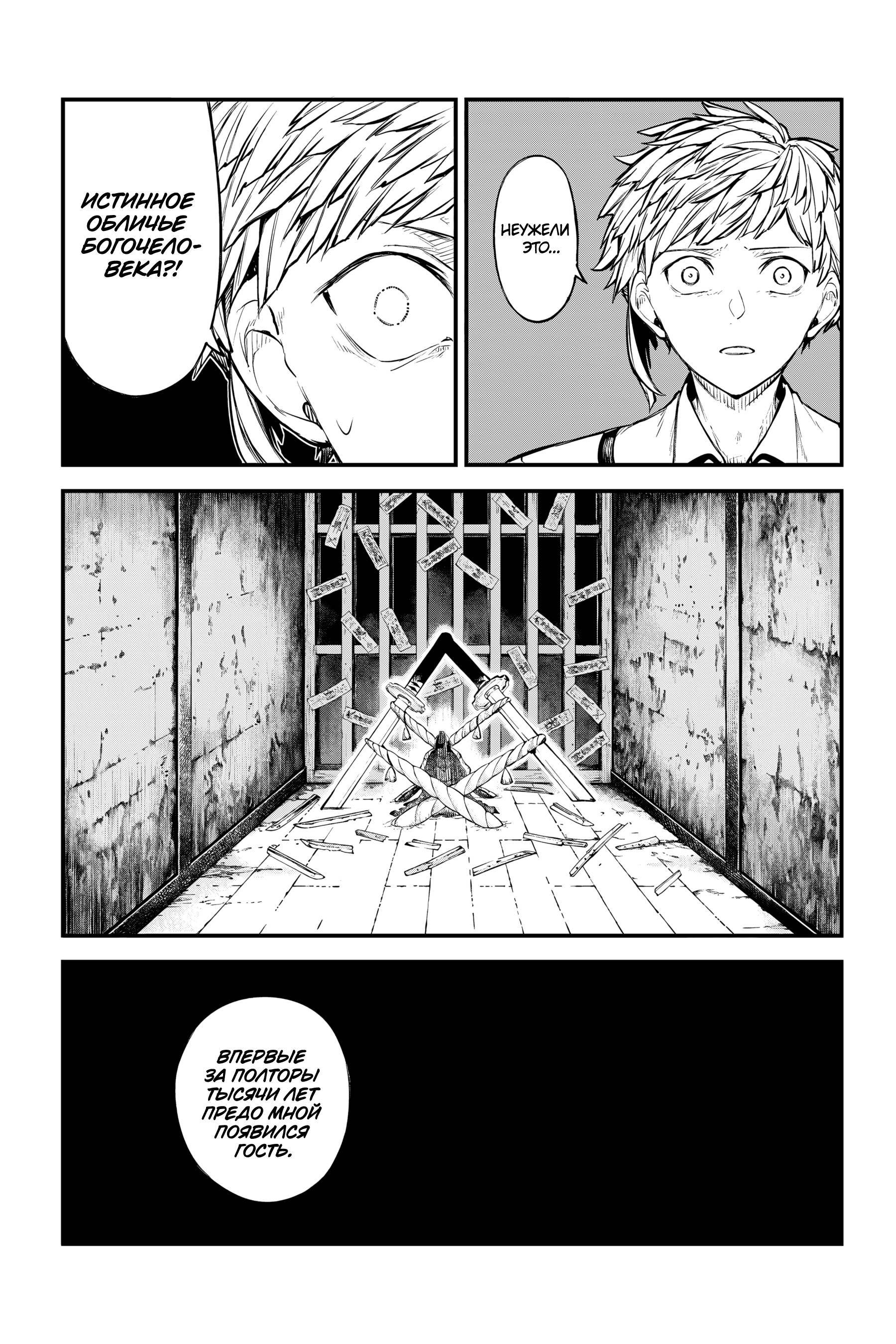 Манга Великий из Бродячих псов - Глава 123 Страница 21