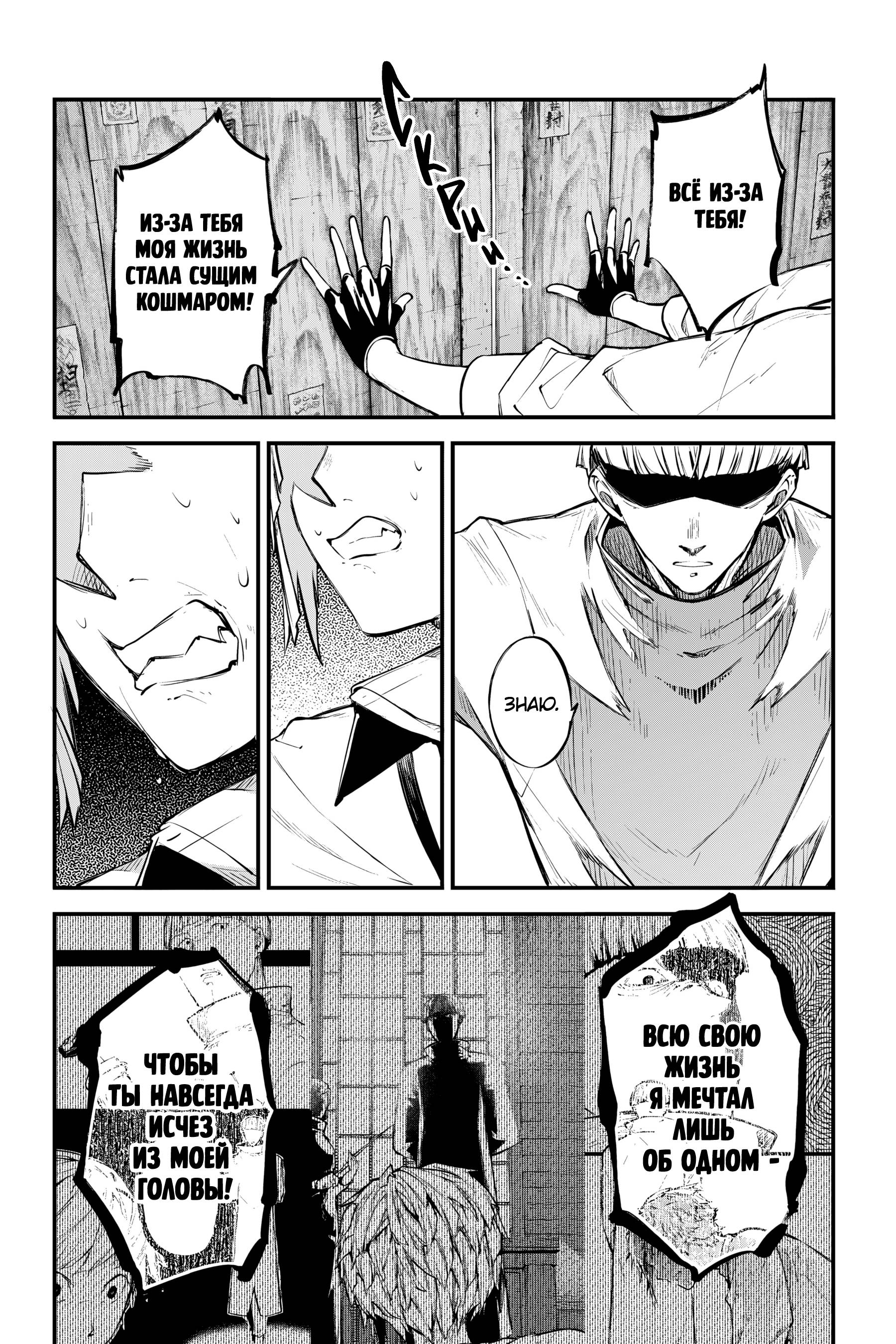 Манга Великий из Бродячих псов - Глава 123 Страница 6