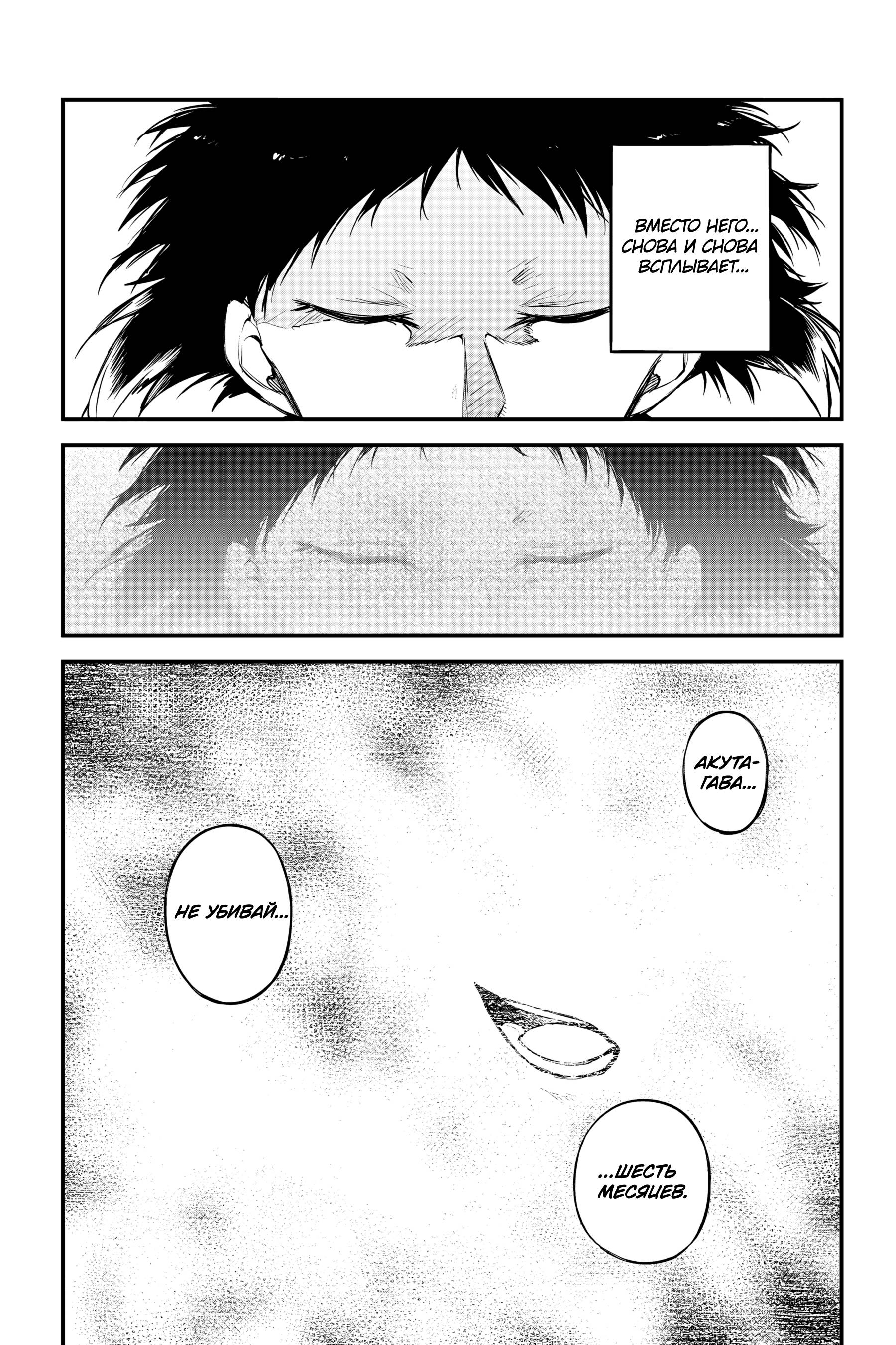 Манга Великий из Бродячих псов - Глава 123 Страница 17