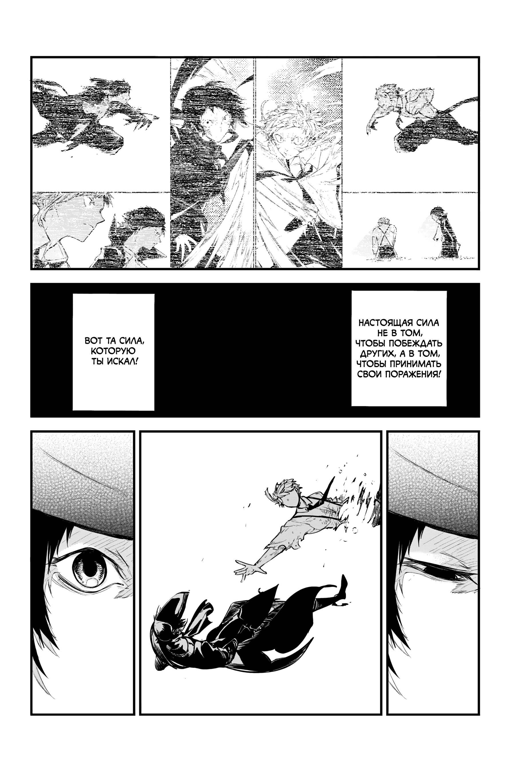 Манга Великий из Бродячих псов - Глава 123 Страница 18