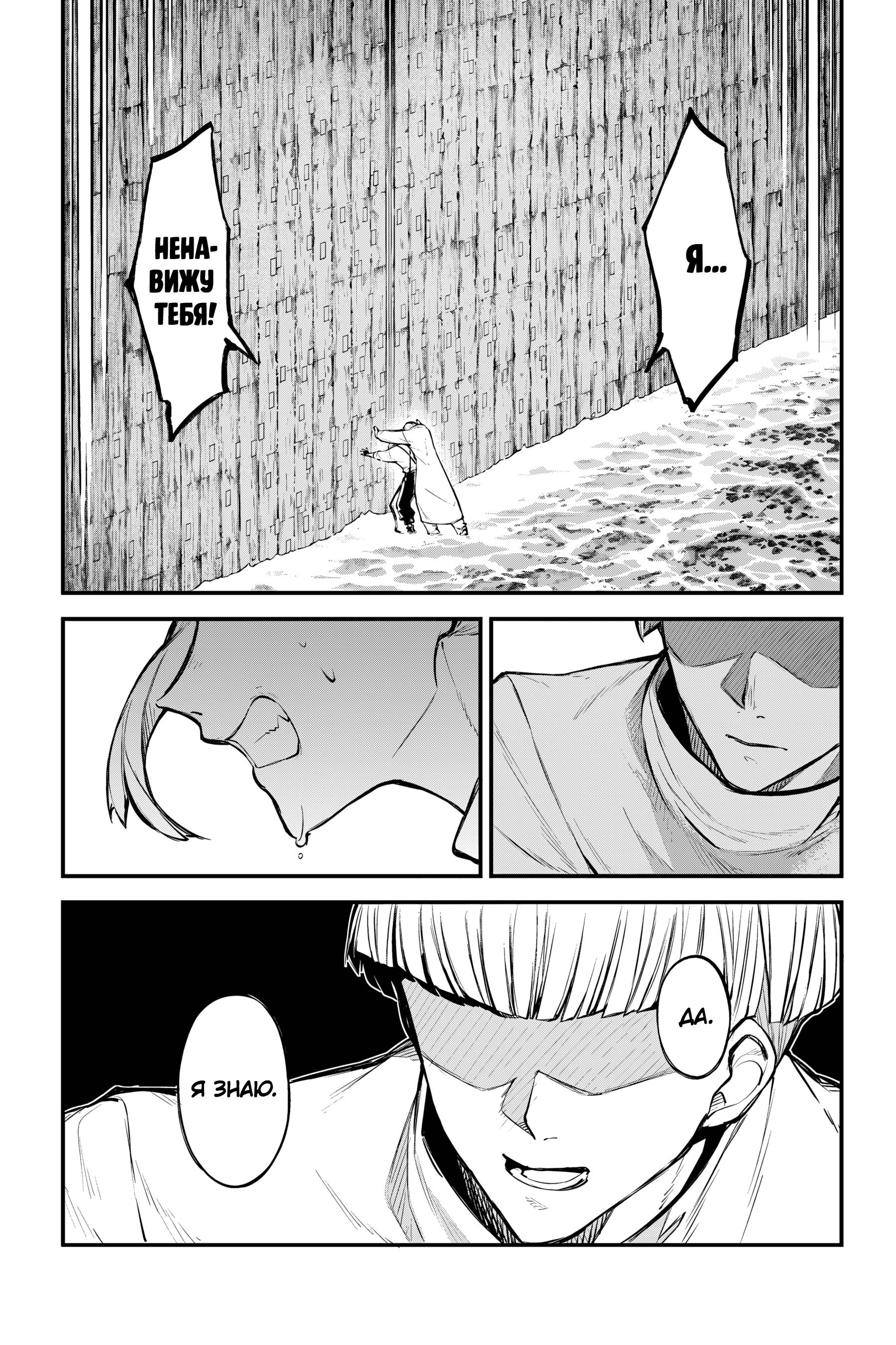 Манга Великий из Бродячих псов - Глава 123 Страница 5