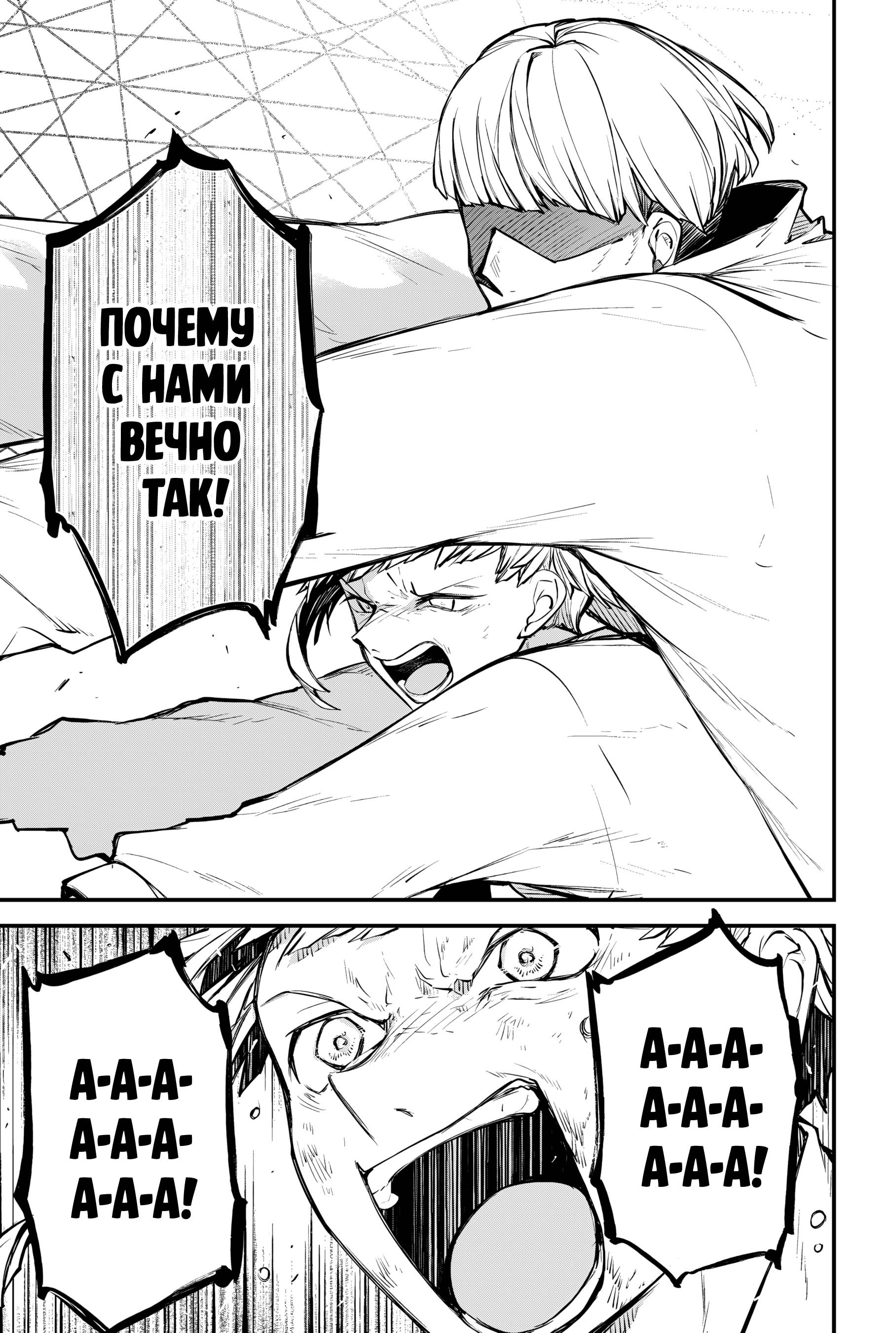 Манга Великий из Бродячих псов - Глава 123 Страница 9