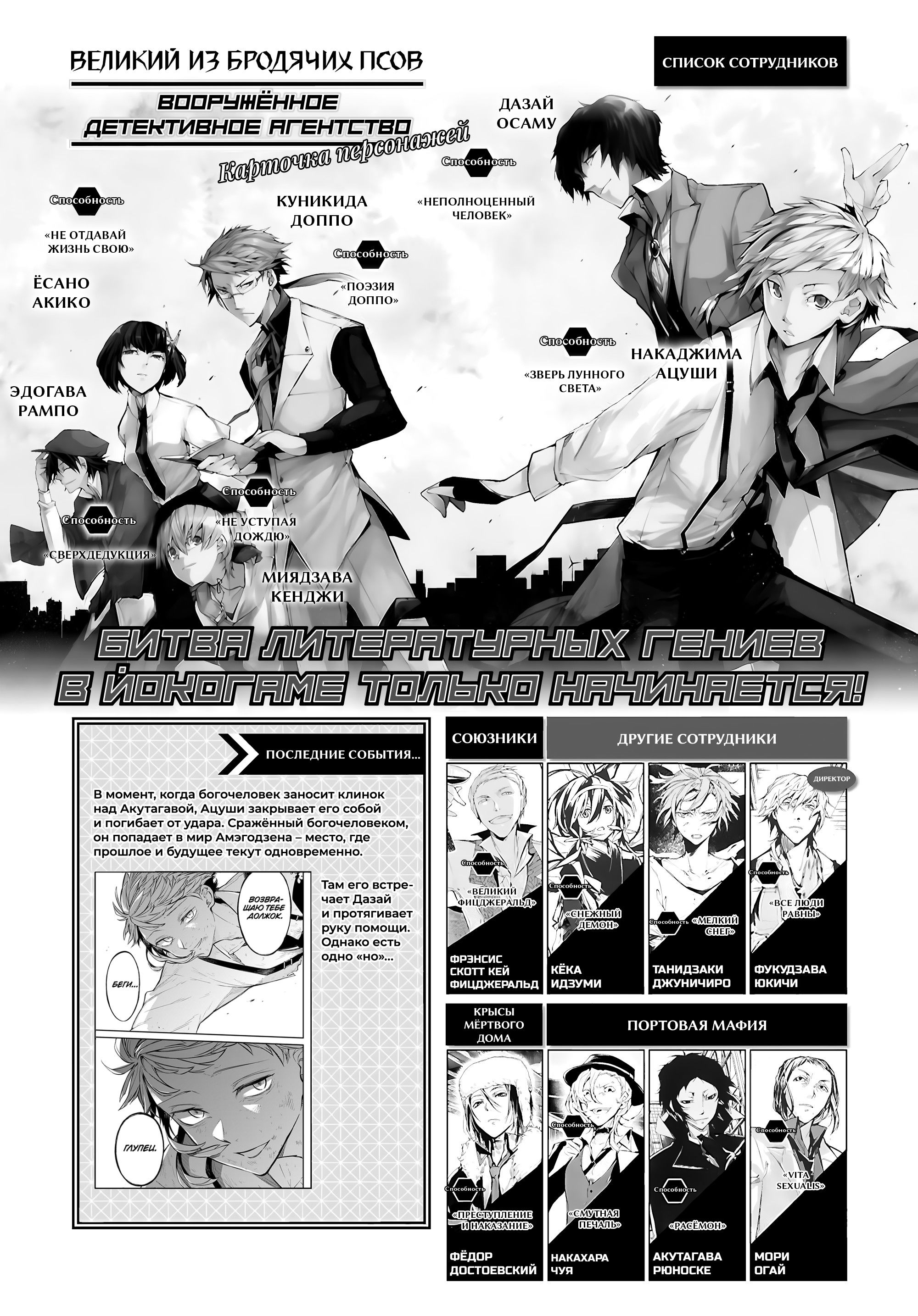 Манга Великий из Бродячих псов - Глава 122 Страница 2