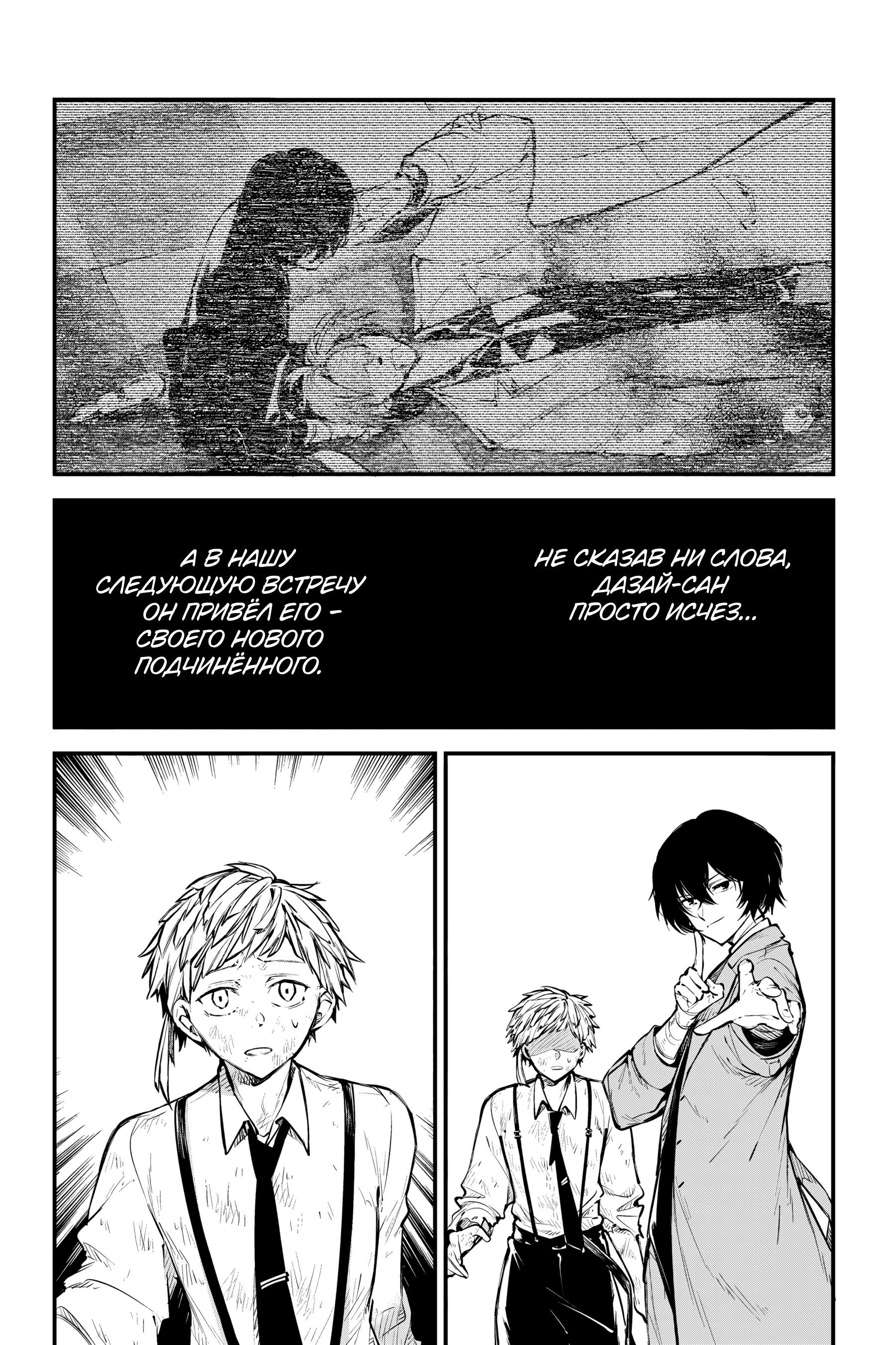 Манга Великий из Бродячих псов - Глава 122 Страница 16