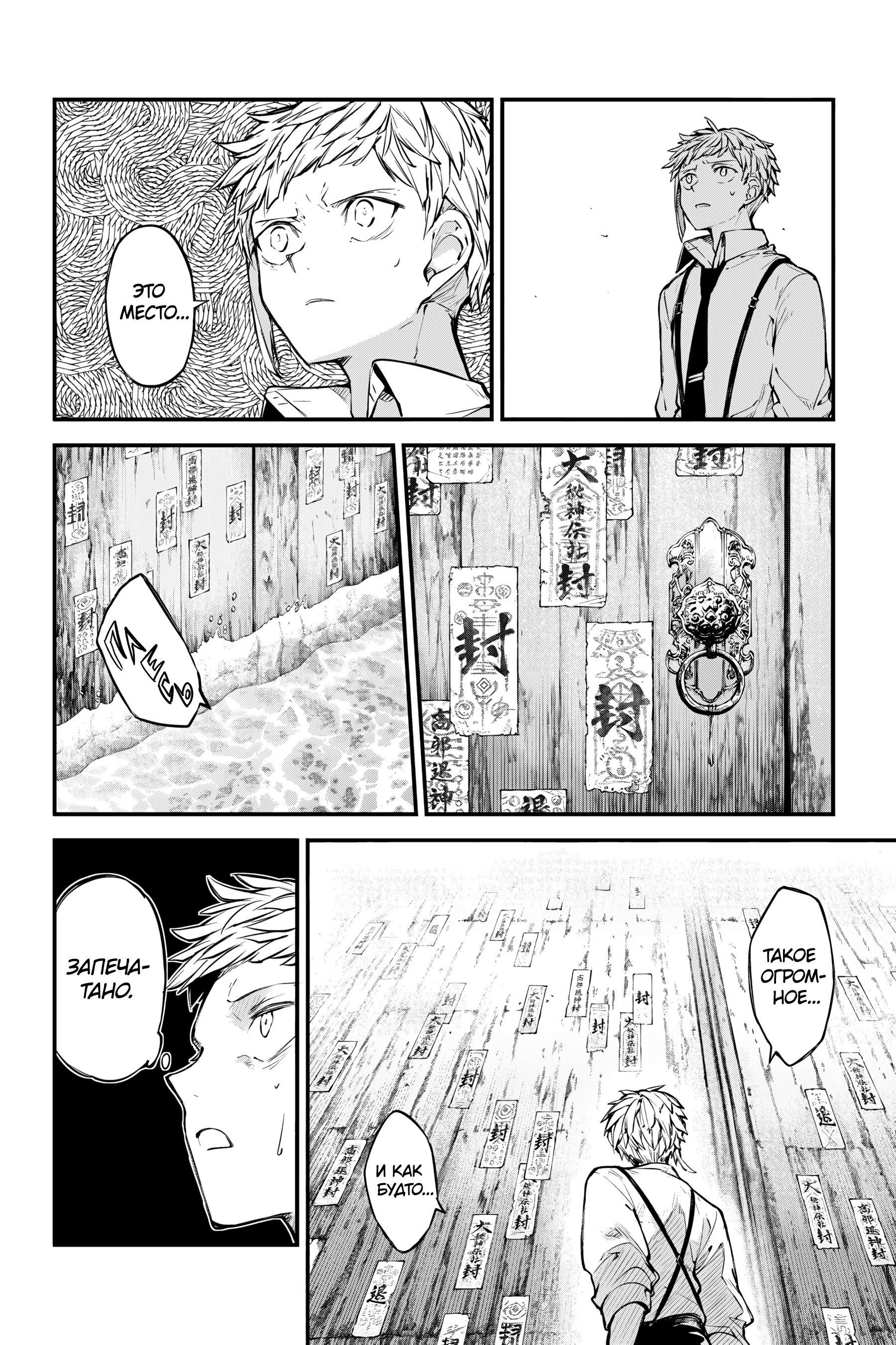 Манга Великий из Бродячих псов - Глава 122 Страница 22