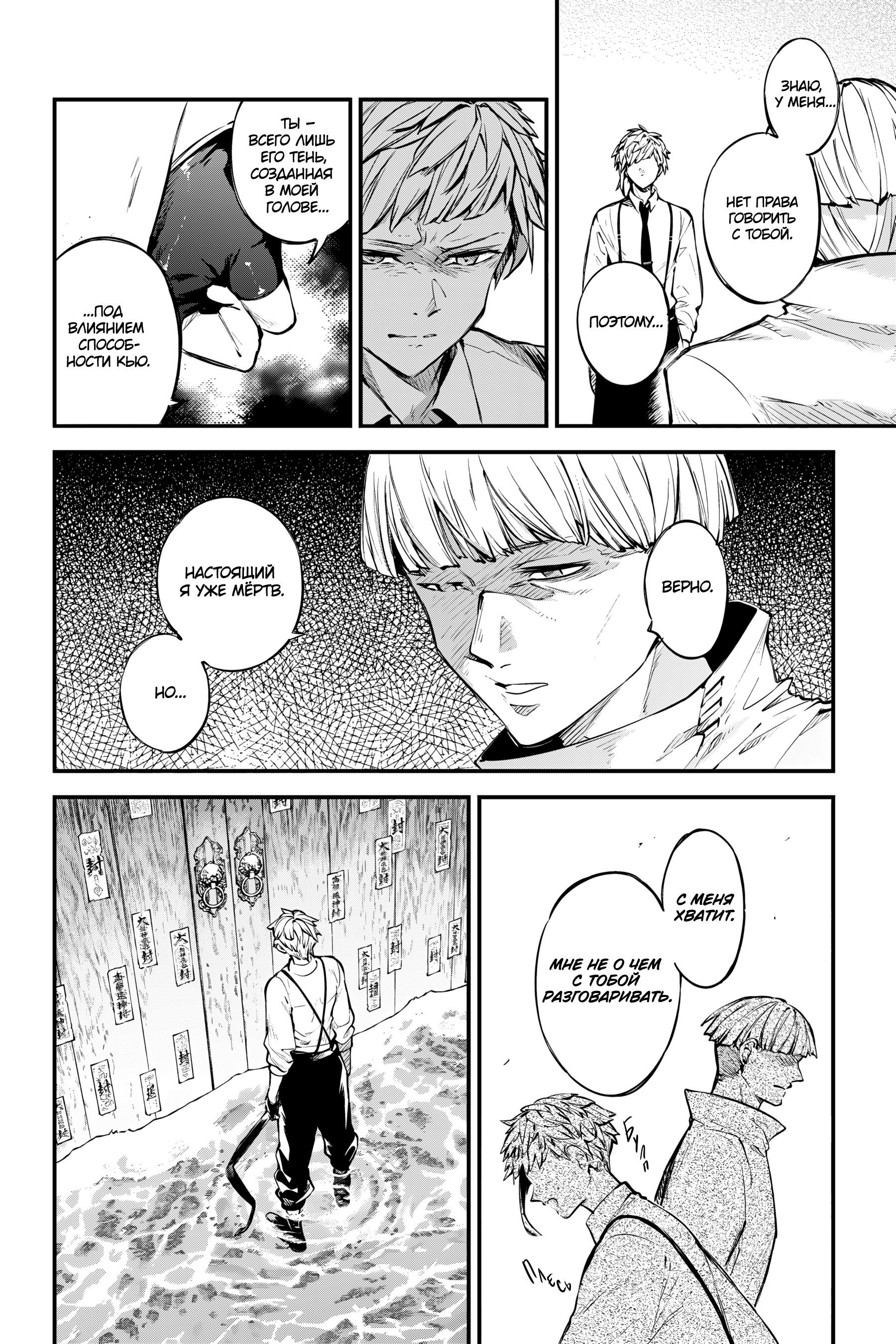 Манга Великий из Бродячих псов - Глава 122 Страница 30