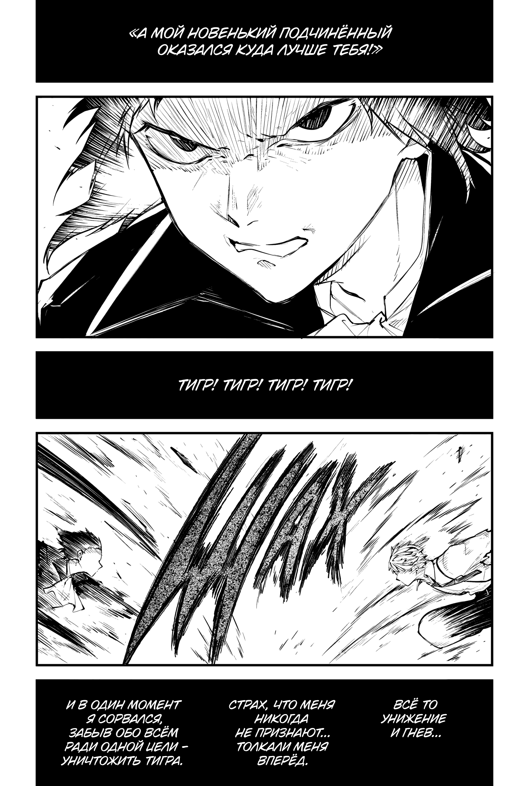 Манга Великий из Бродячих псов - Глава 122 Страница 17