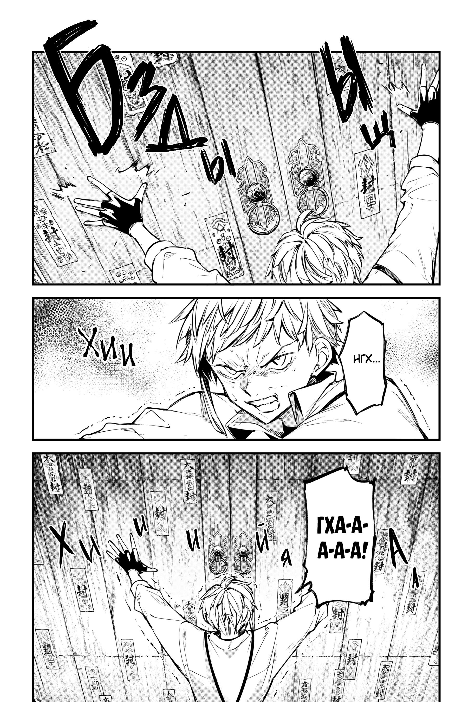 Манга Великий из Бродячих псов - Глава 122 Страница 31