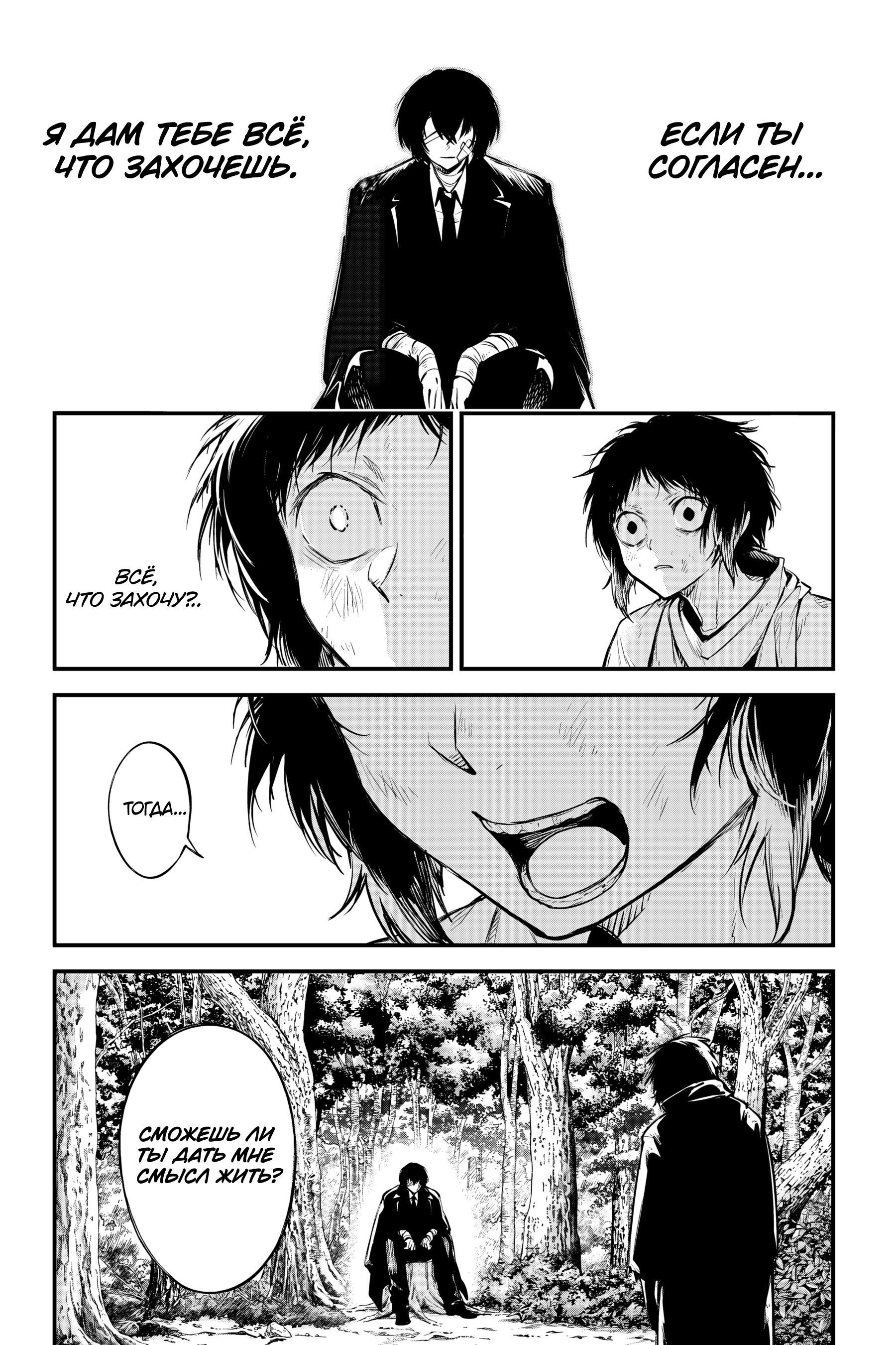 Манга Великий из Бродячих псов - Глава 122 Страница 12