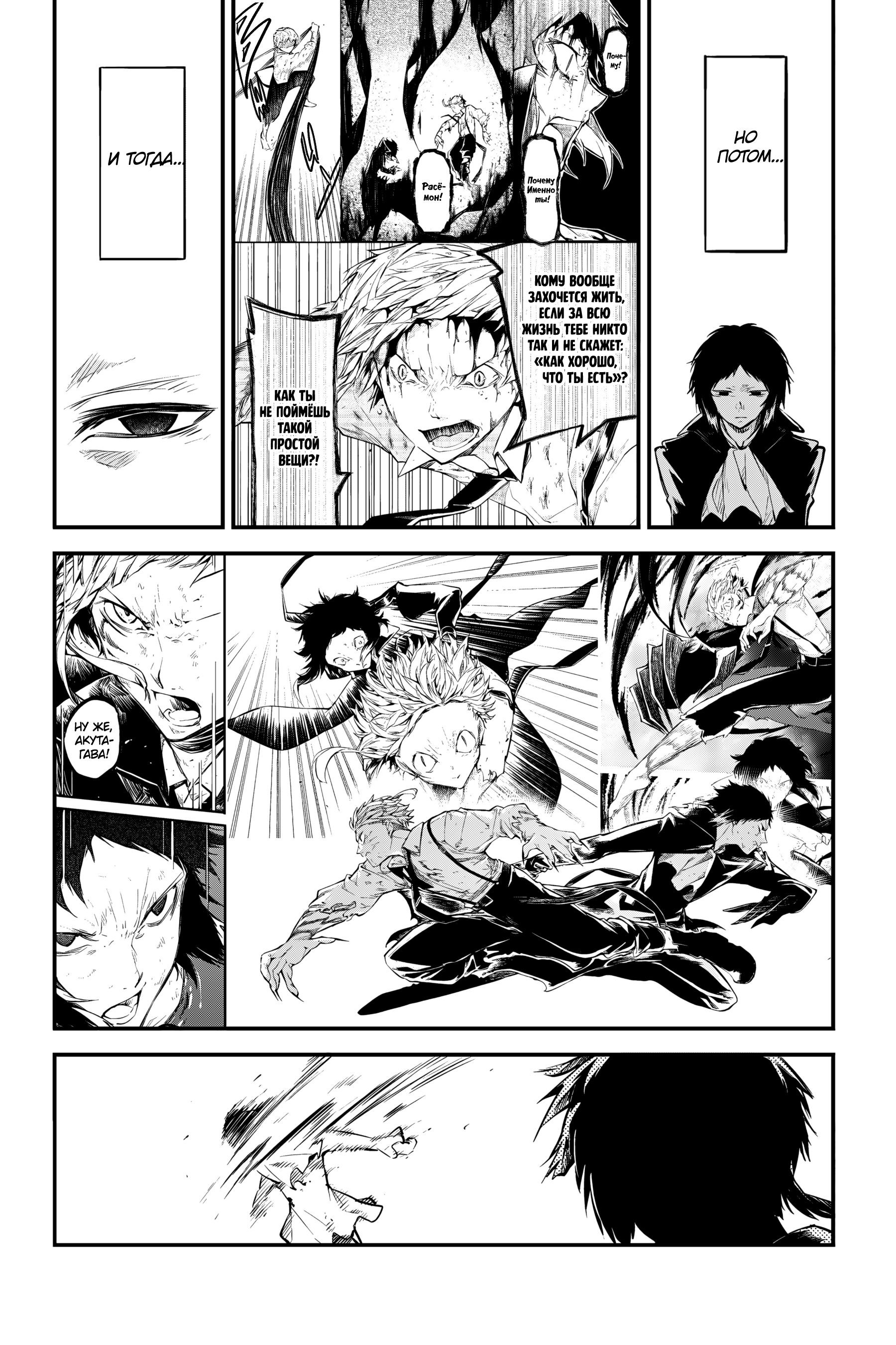 Манга Великий из Бродячих псов - Глава 122 Страница 18