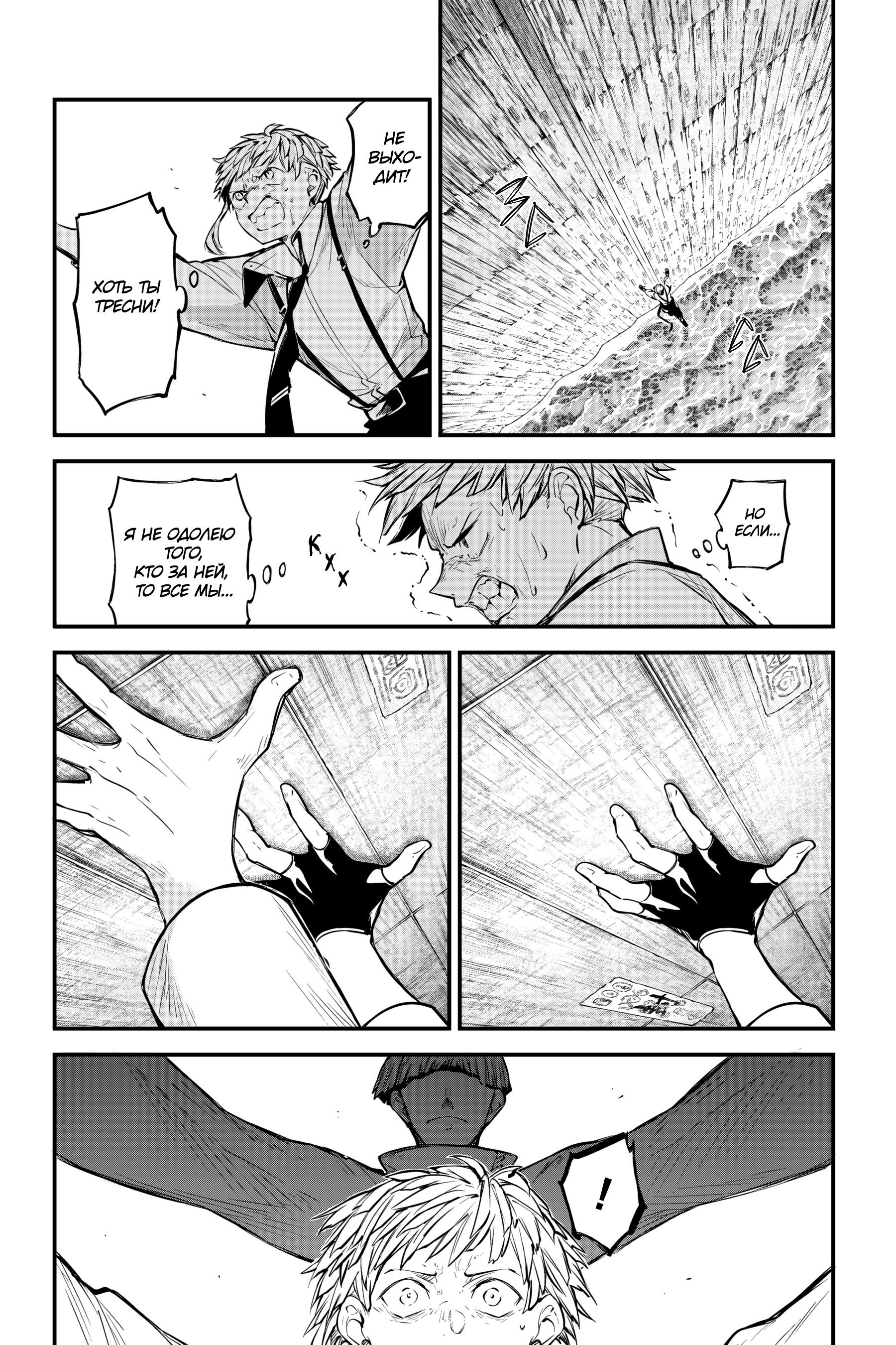 Манга Великий из Бродячих псов - Глава 122 Страница 32