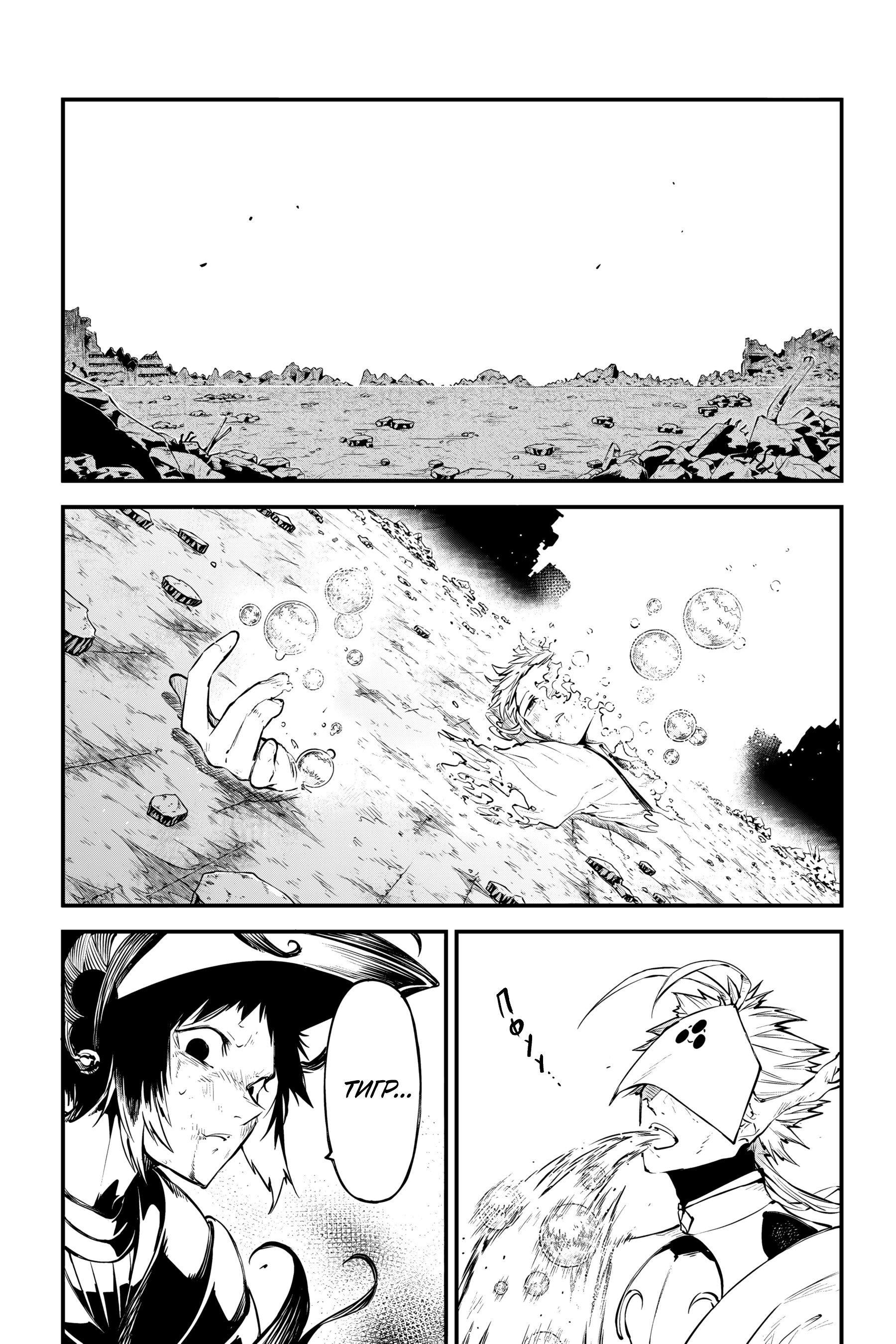 Манга Великий из Бродячих псов - Глава 122 Страница 9