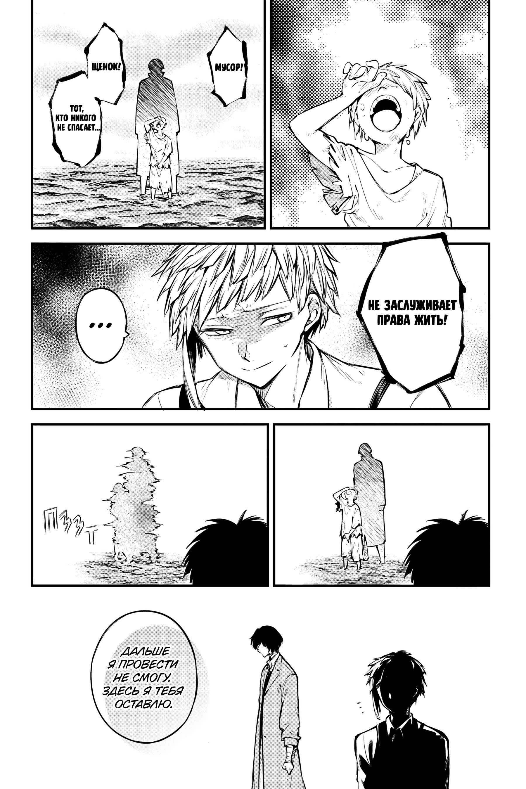 Манга Великий из Бродячих псов - Глава 122 Страница 24
