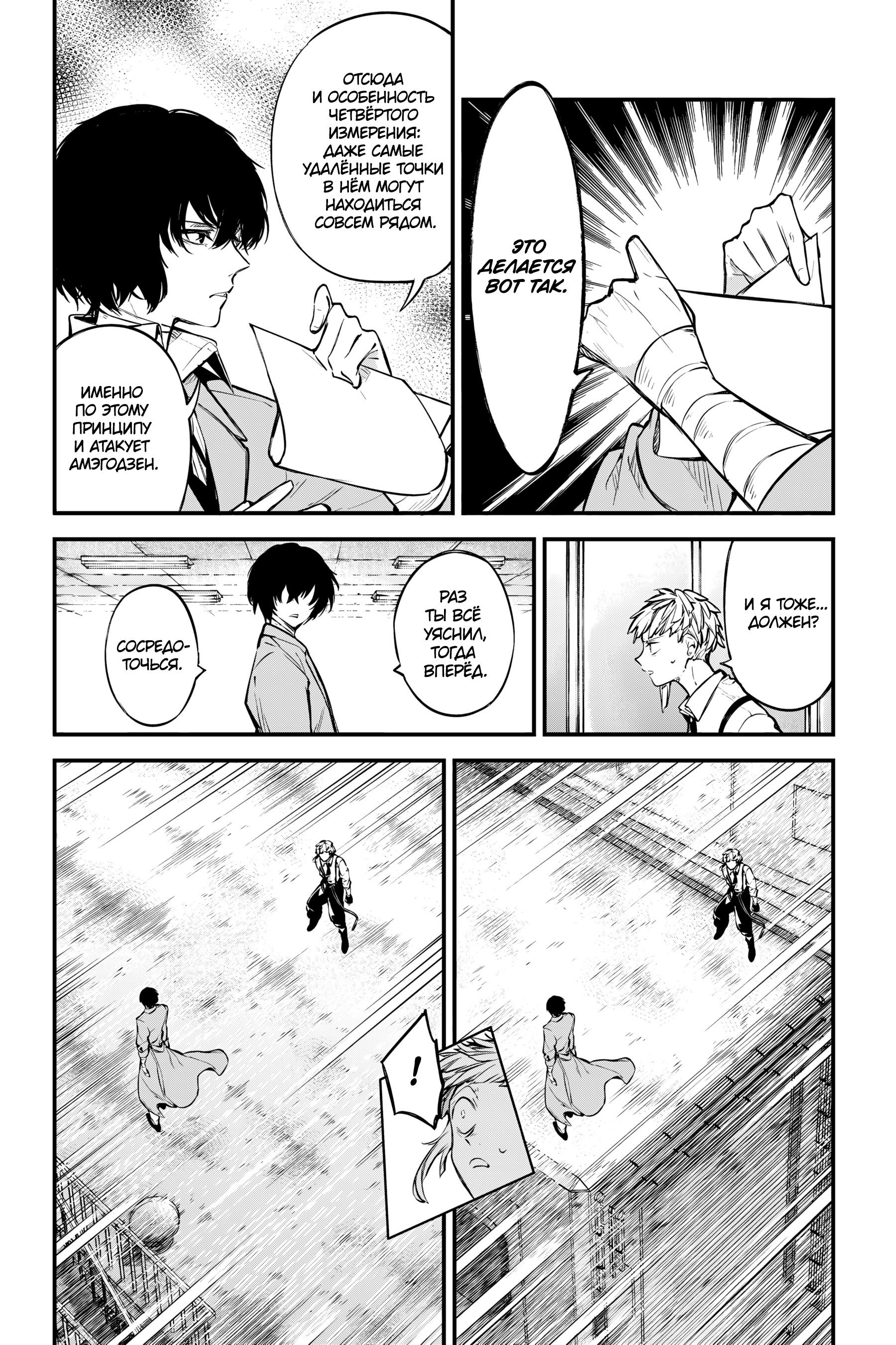 Манга Великий из Бродячих псов - Глава 122 Страница 6