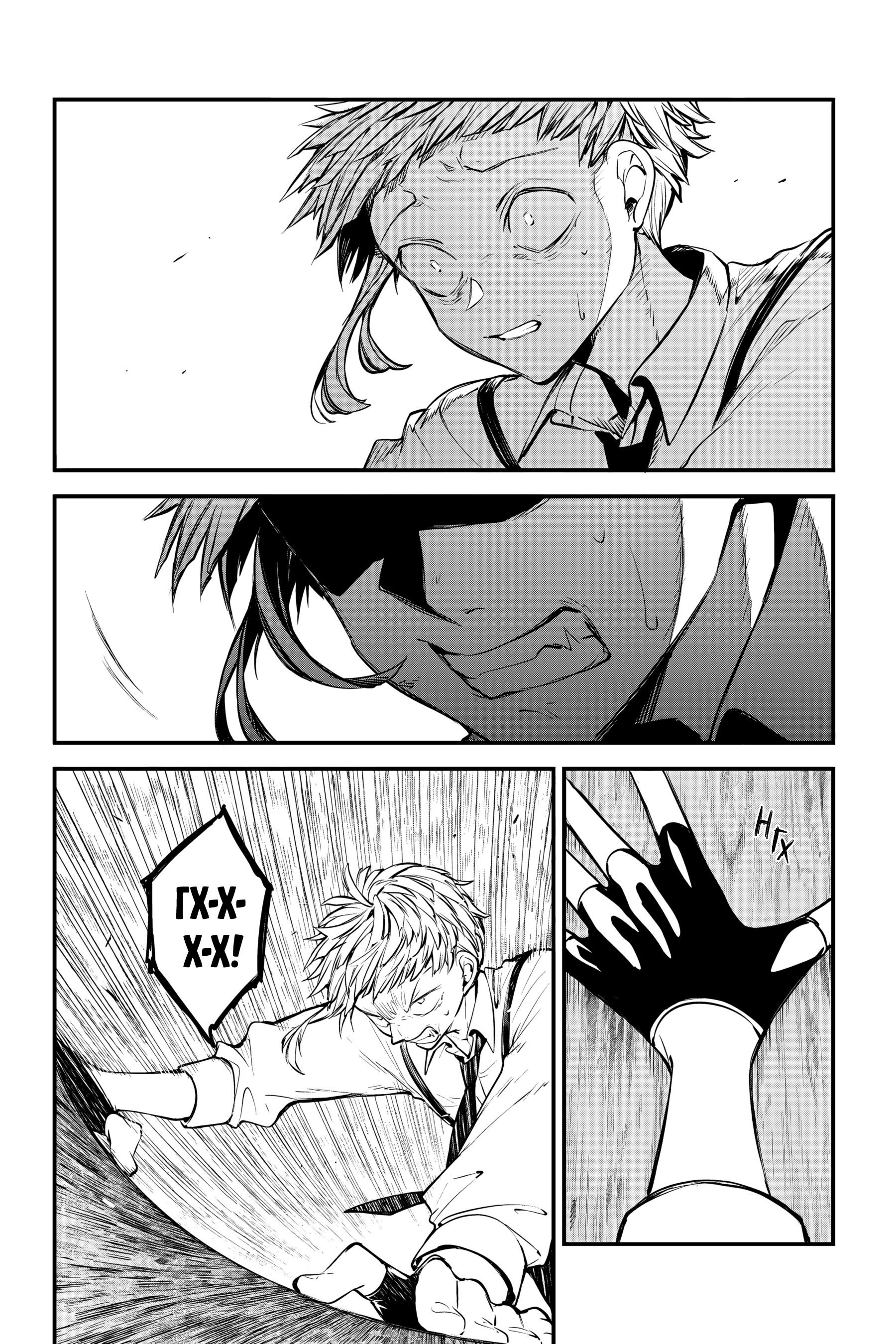 Манга Великий из Бродячих псов - Глава 122 Страница 34