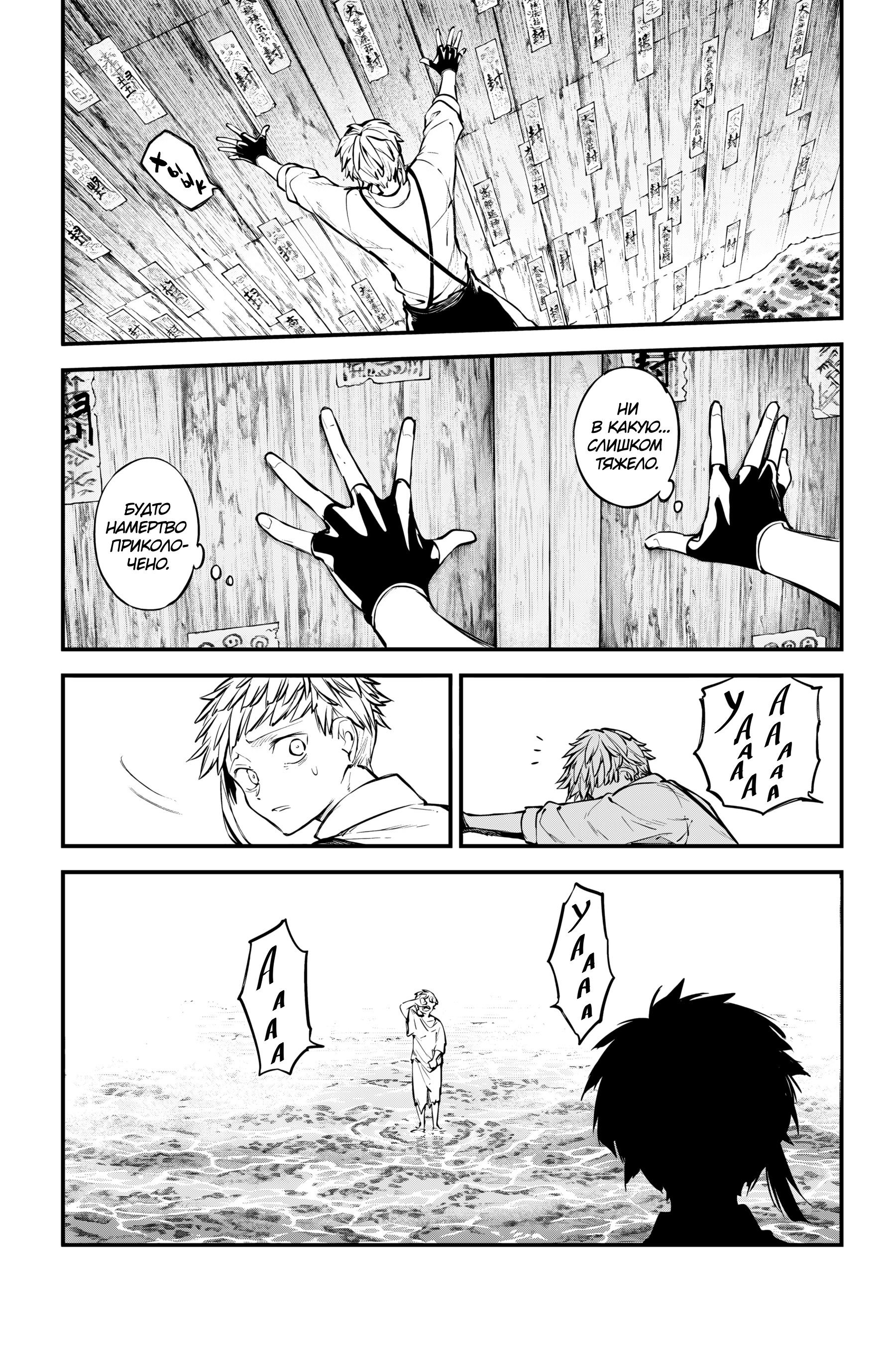 Манга Великий из Бродячих псов - Глава 122 Страница 23