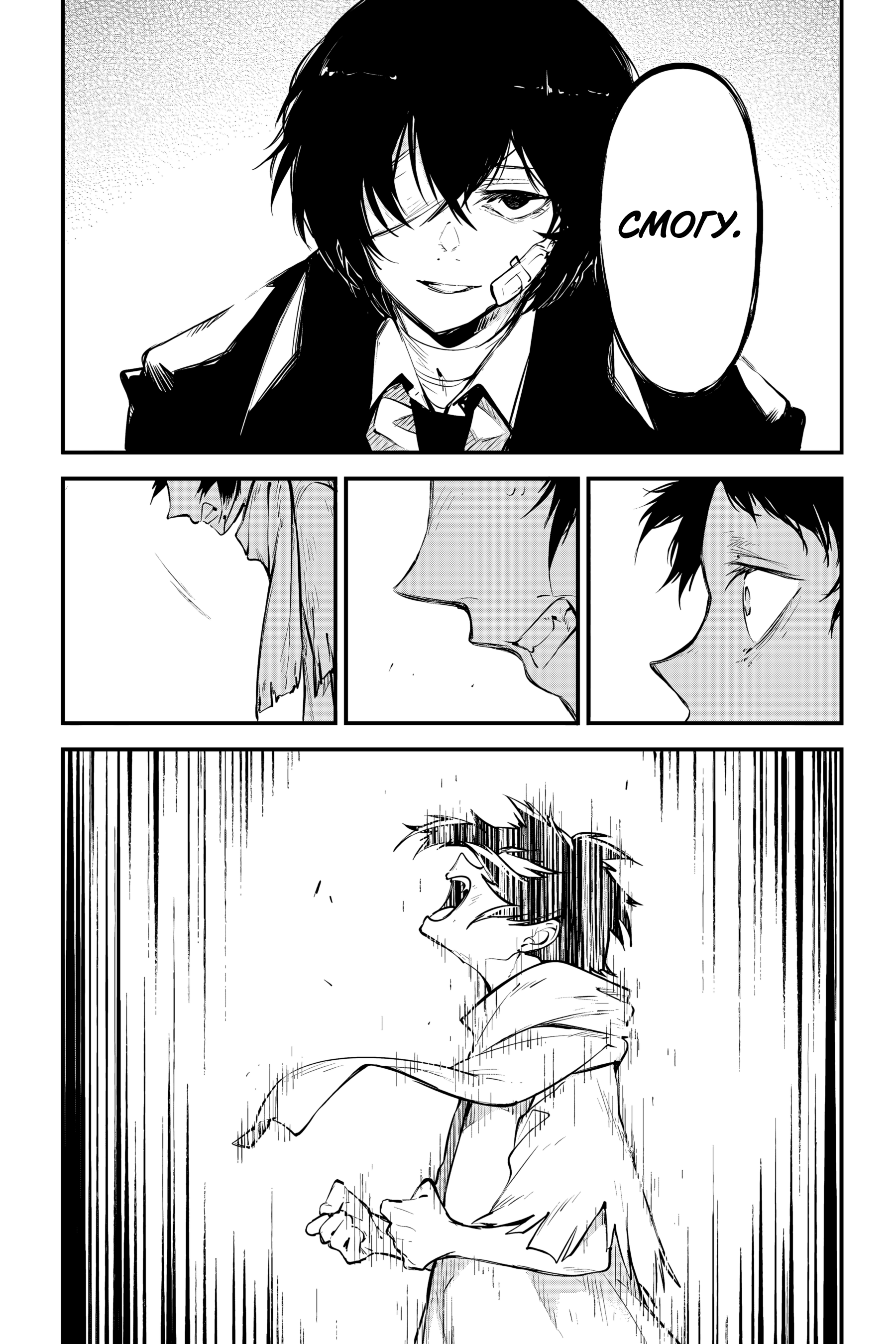 Манга Великий из Бродячих псов - Глава 122 Страница 13