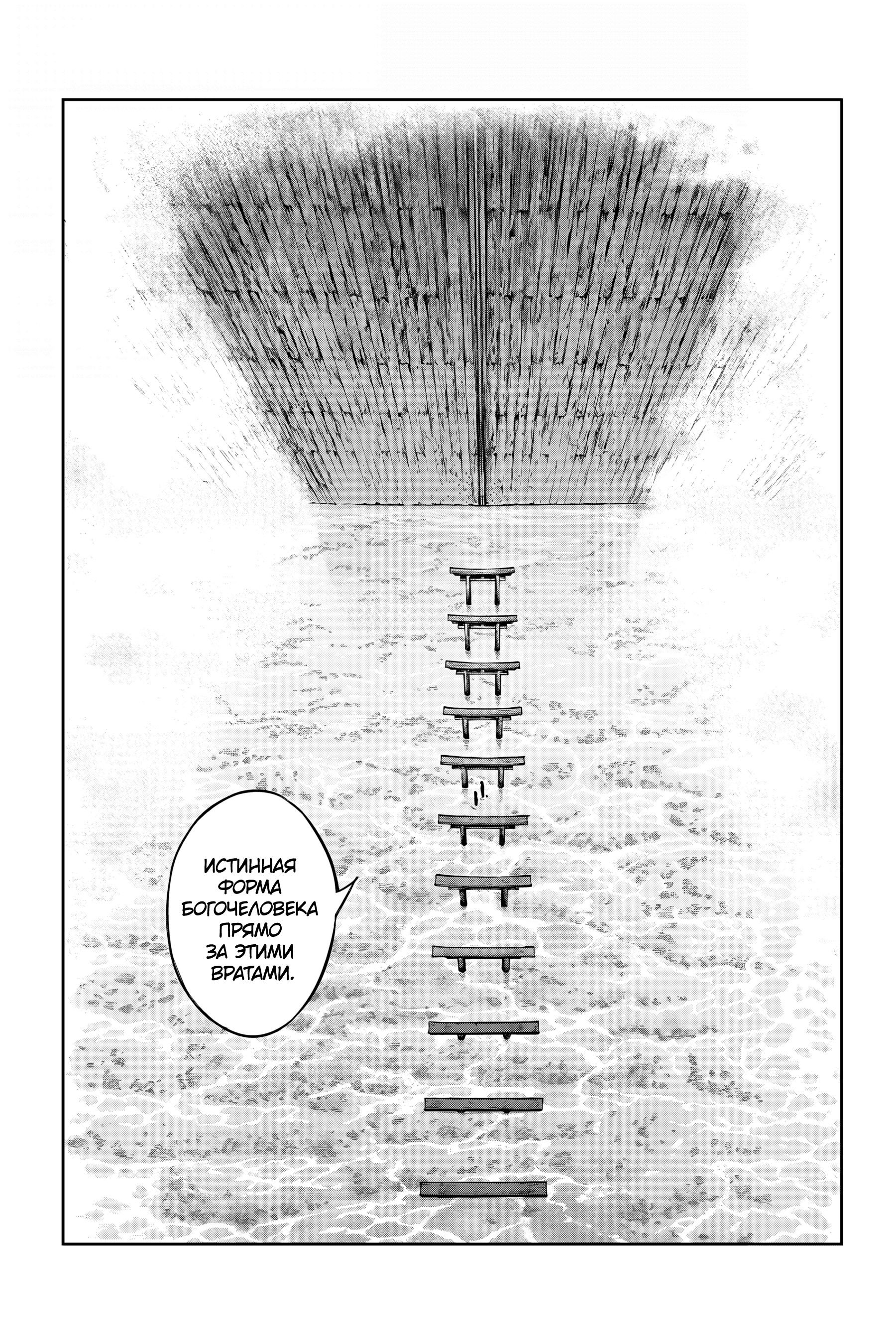 Манга Великий из Бродячих псов - Глава 122 Страница 21