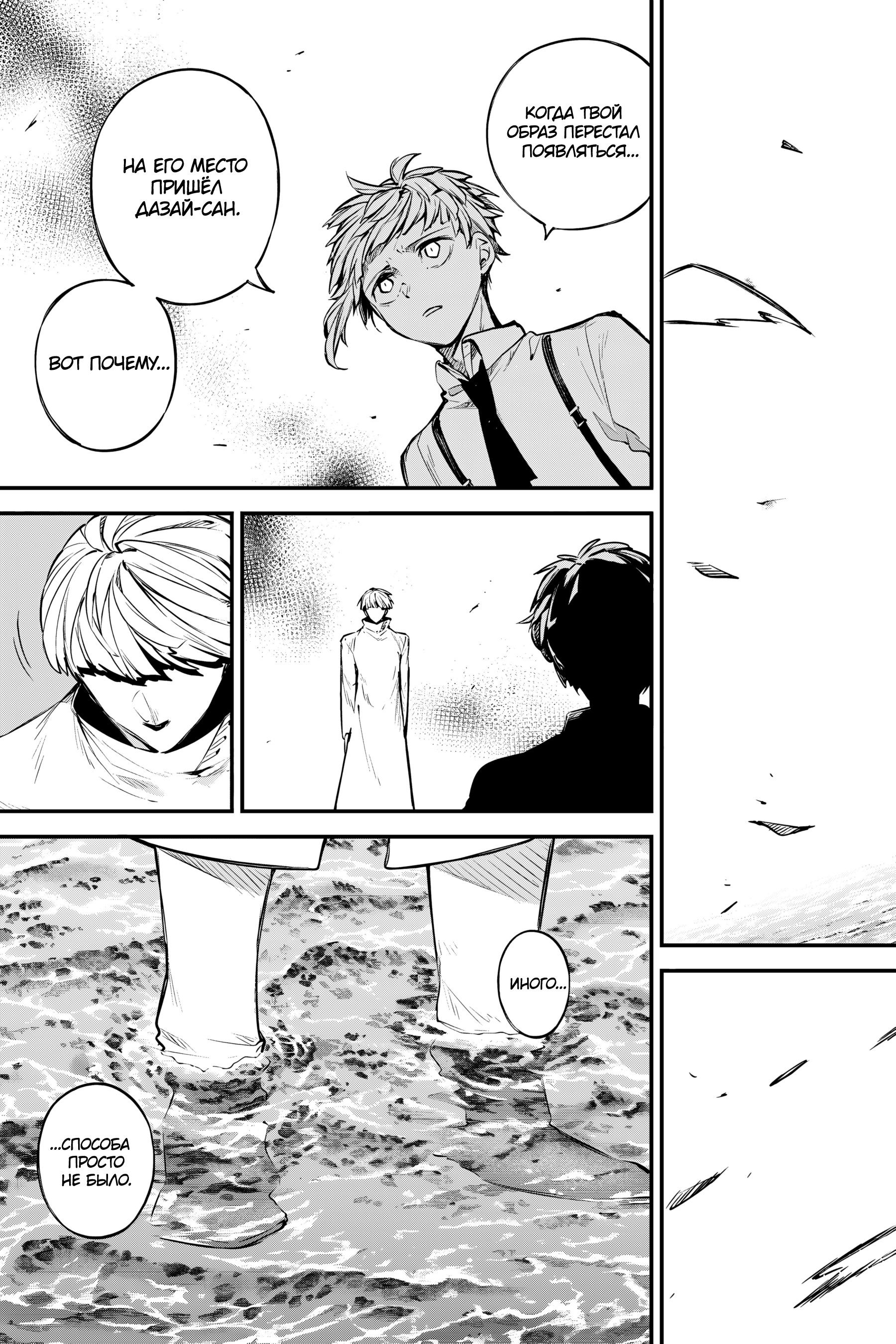 Манга Великий из Бродячих псов - Глава 122 Страница 29