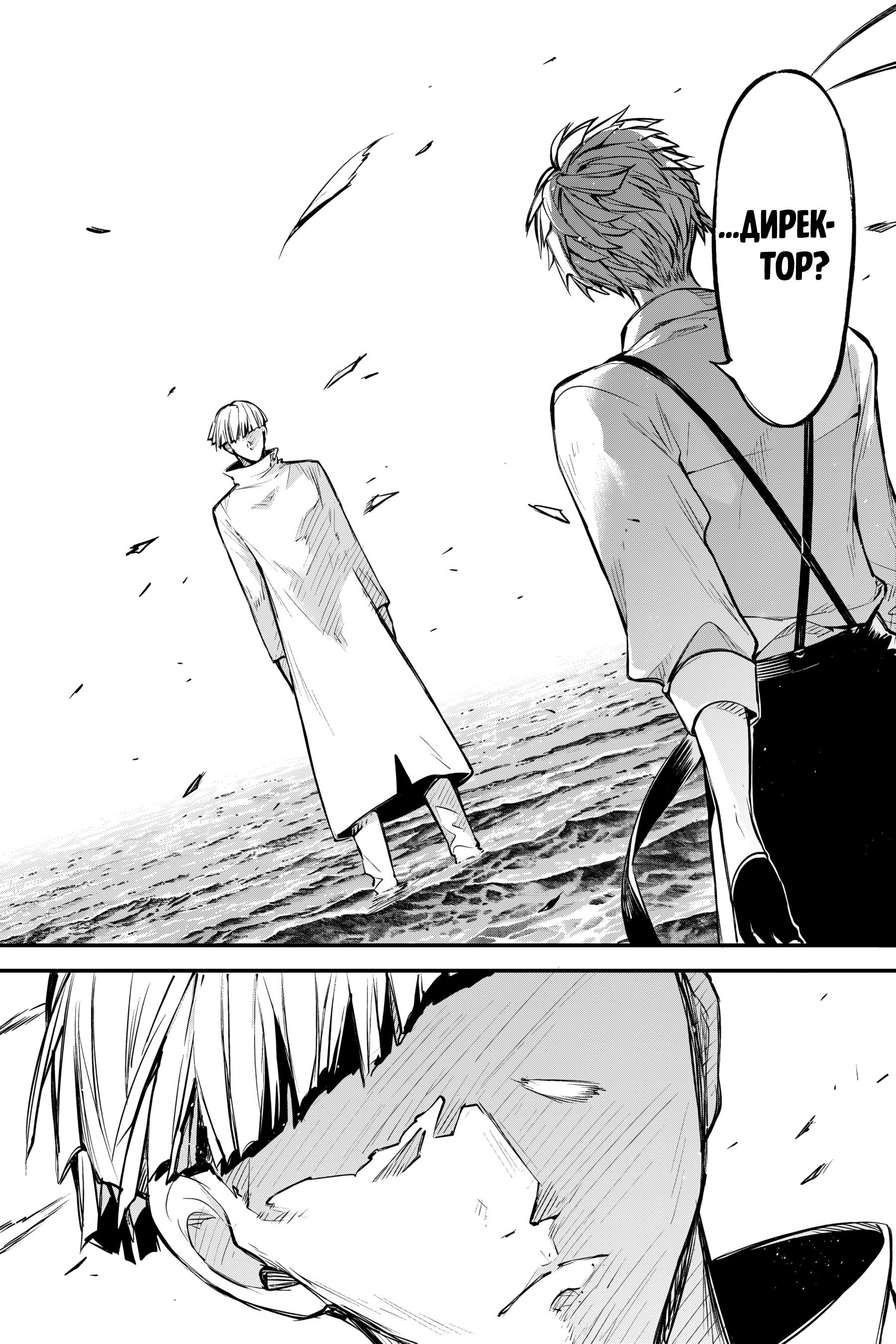 Манга Великий из Бродячих псов - Глава 122 Страница 28