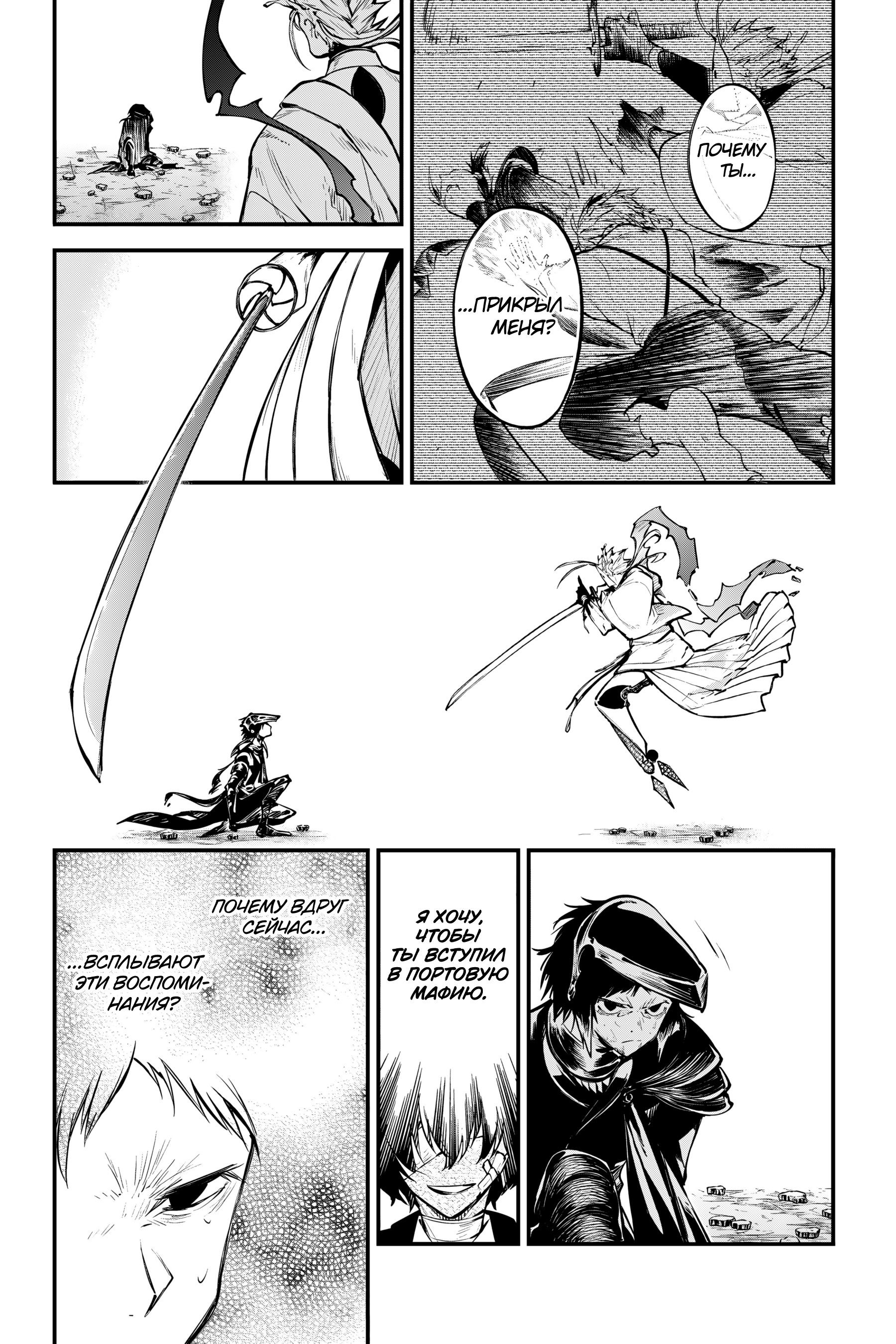 Манга Великий из Бродячих псов - Глава 122 Страница 10