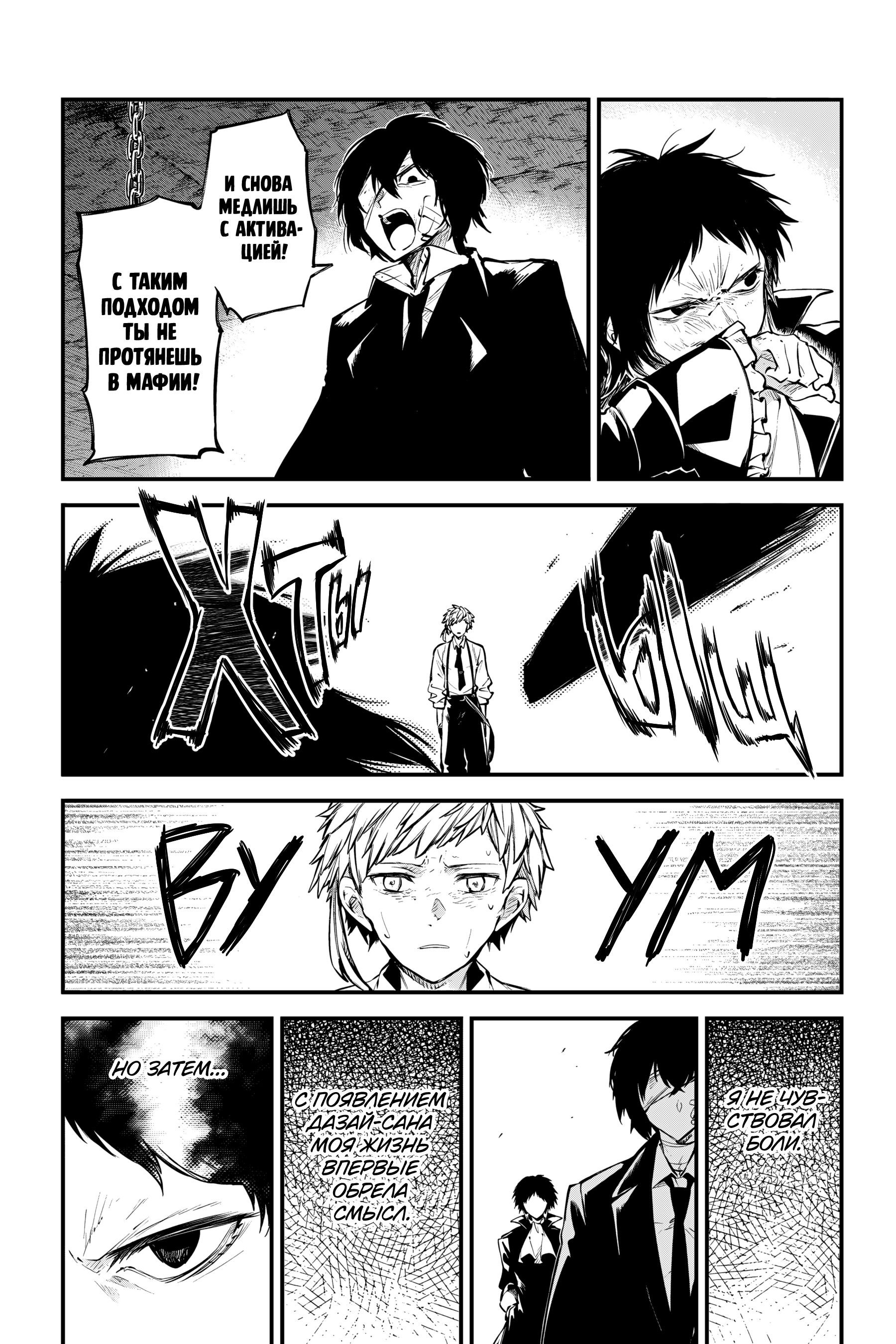 Манга Великий из Бродячих псов - Глава 122 Страница 15