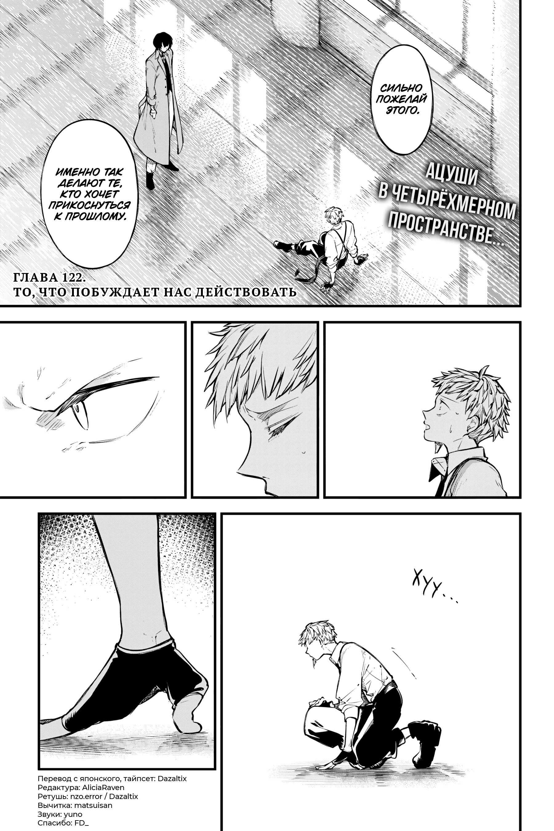 Манга Великий из Бродячих псов - Глава 122 Страница 3