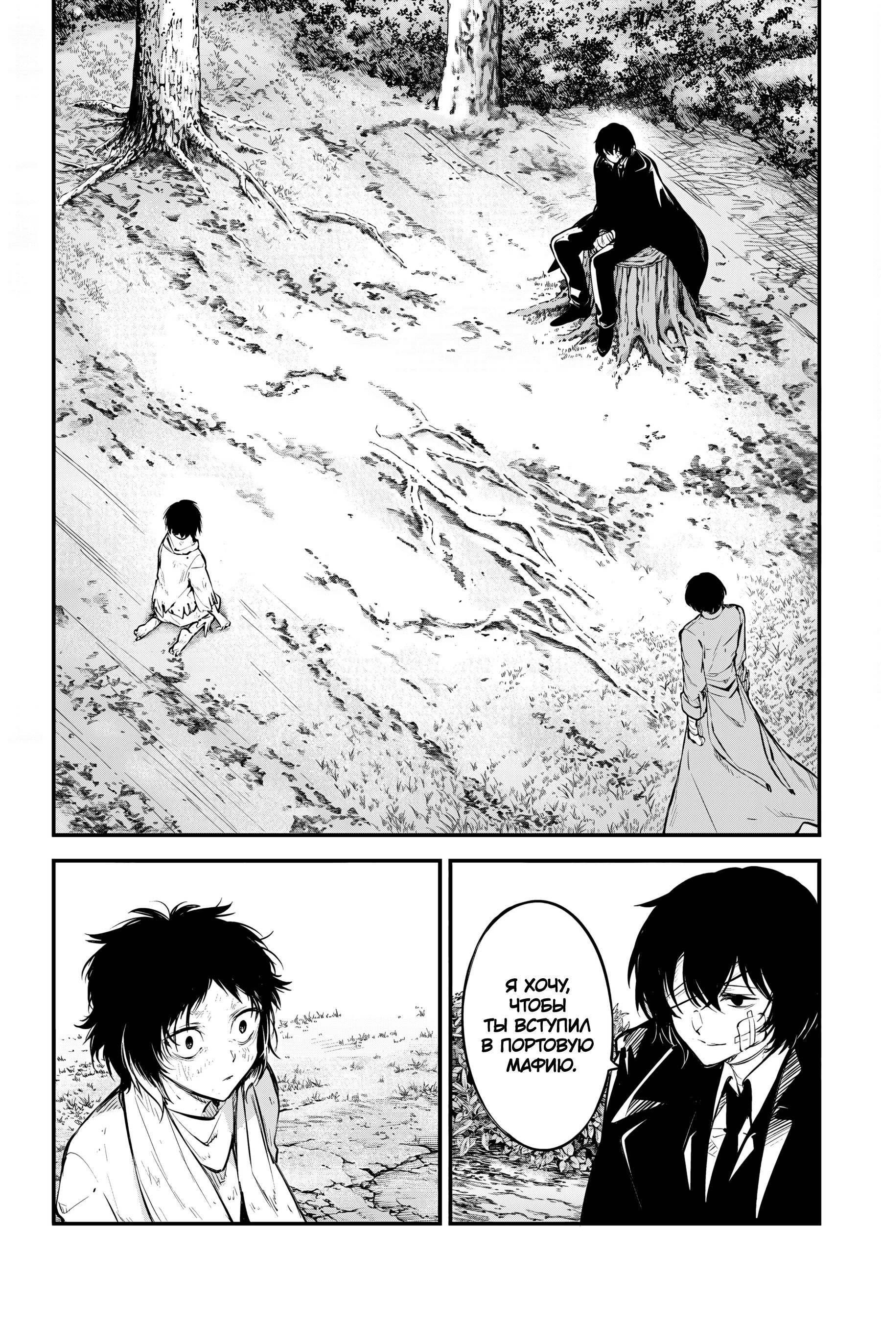 Манга Великий из Бродячих псов - Глава 122 Страница 8