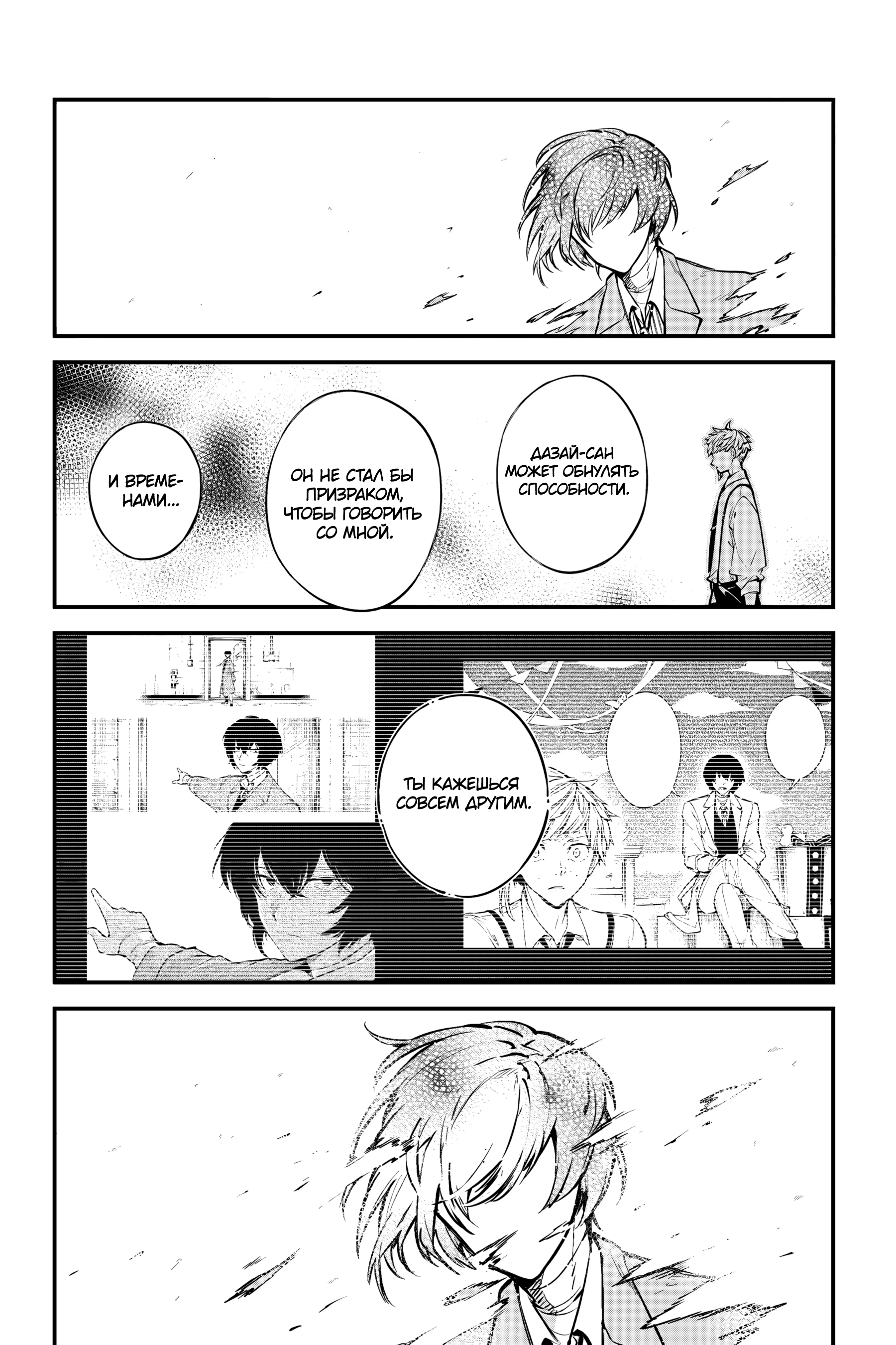 Манга Великий из Бродячих псов - Глава 122 Страница 26