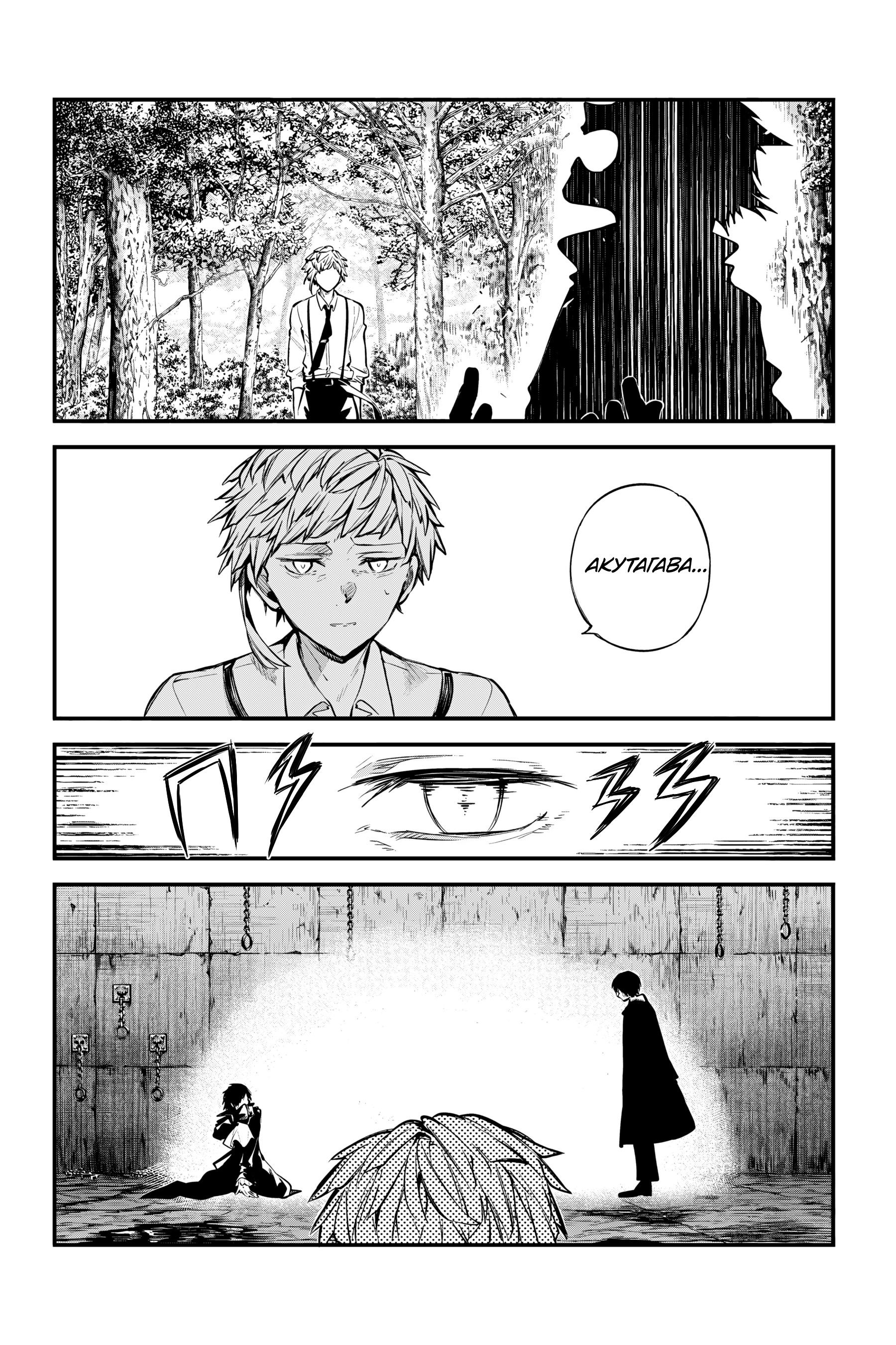 Манга Великий из Бродячих псов - Глава 122 Страница 14