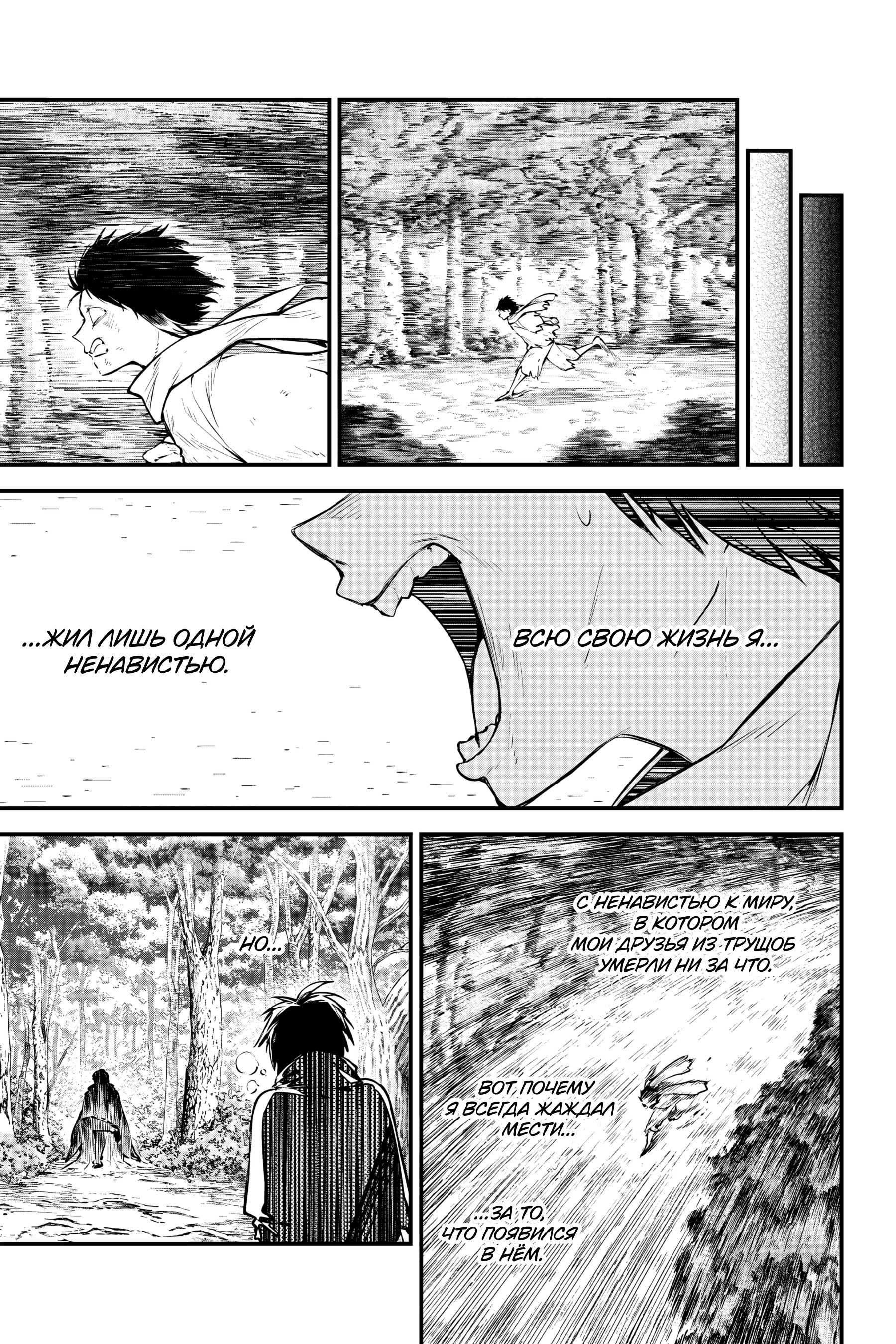 Манга Великий из Бродячих псов - Глава 122 Страница 11