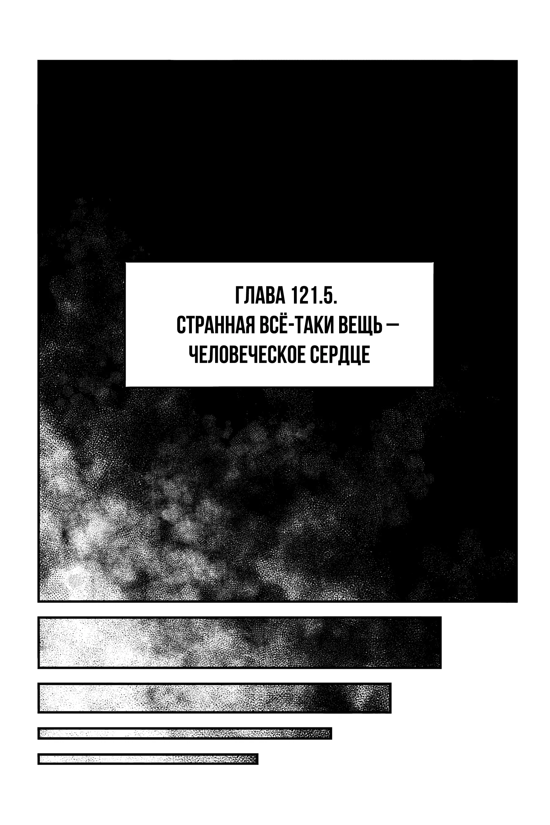 Манга Великий из Бродячих псов - Глава 121.5 Страница 8