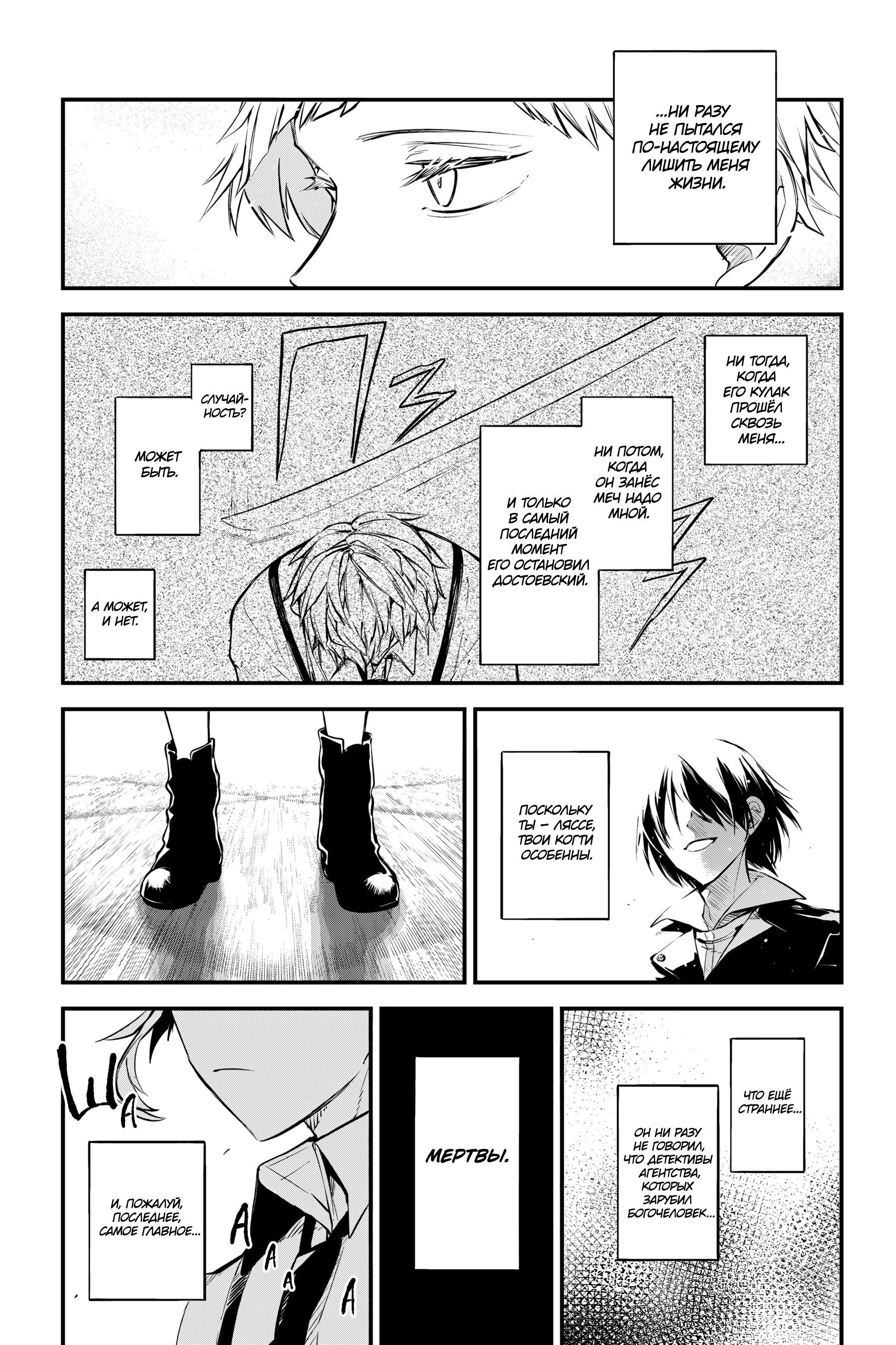 Манга Великий из Бродячих псов - Глава 121.5 Страница 10