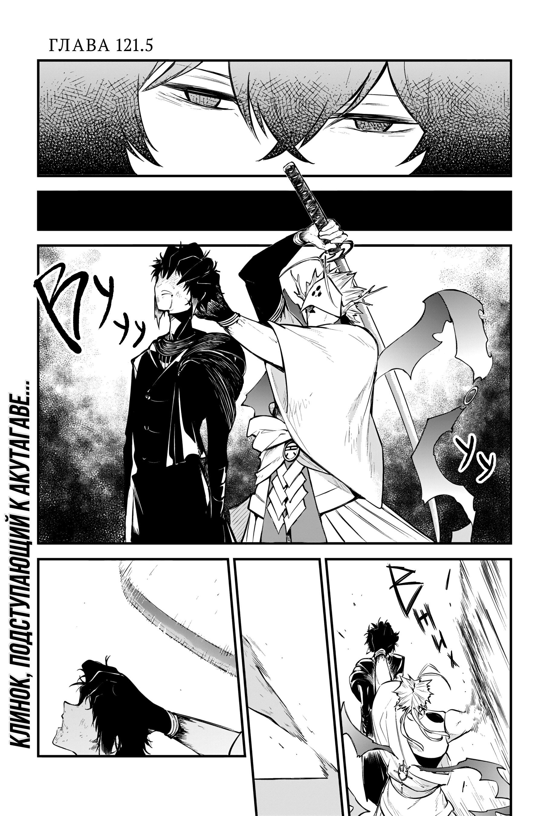 Манга Великий из Бродячих псов - Глава 121.5 Страница 2