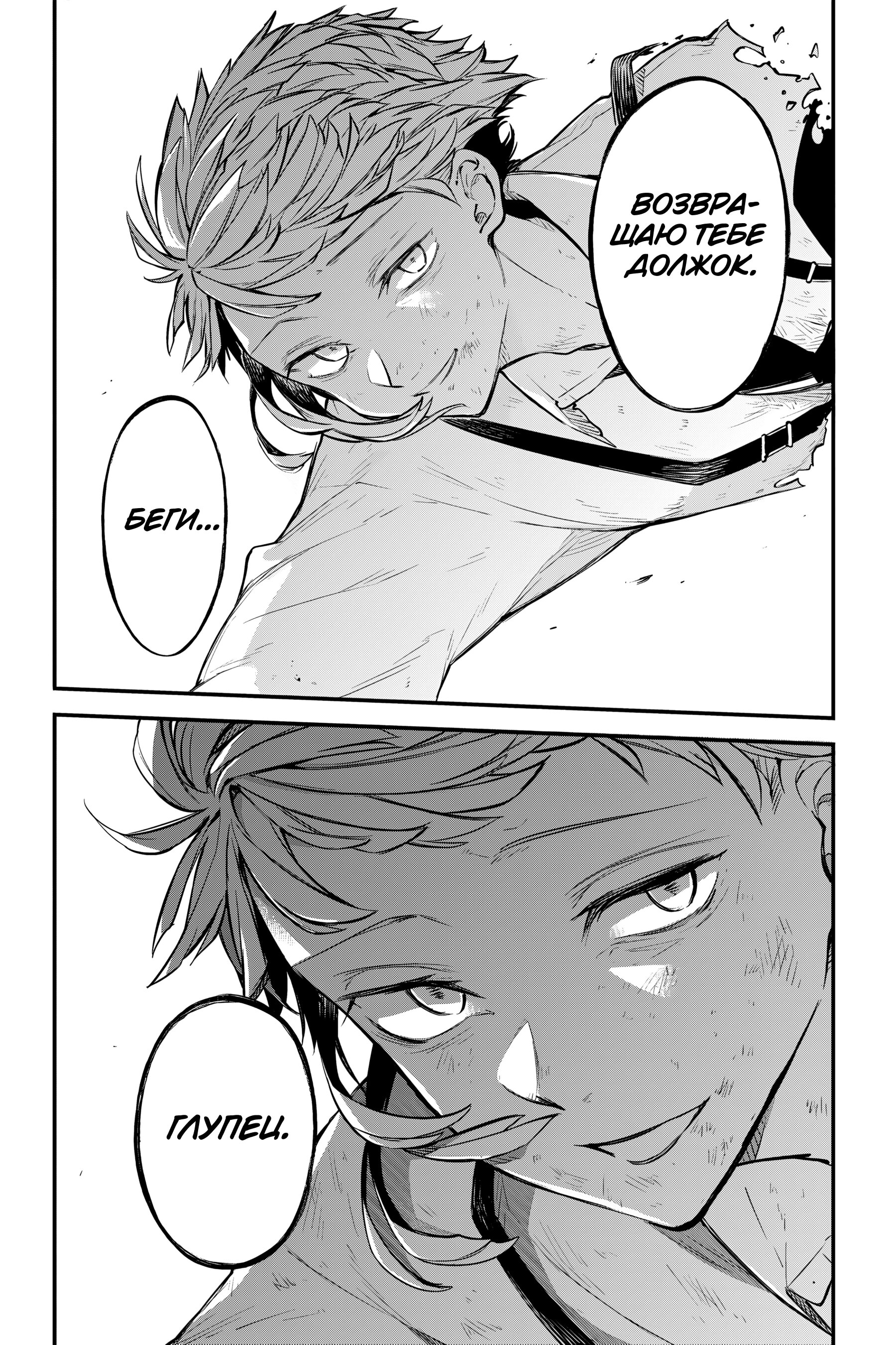 Манга Великий из Бродячих псов - Глава 121.5 Страница 5