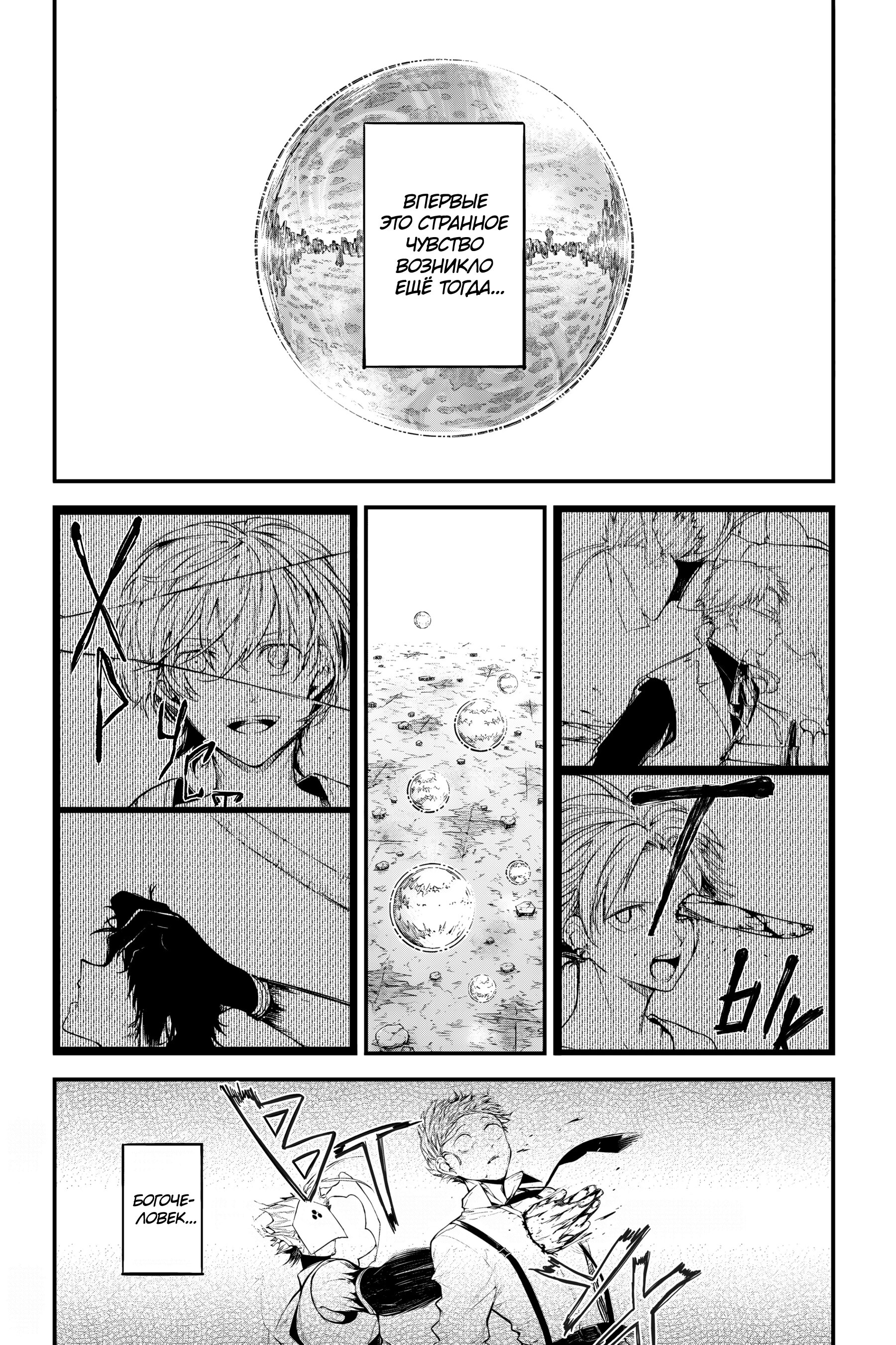 Манга Великий из Бродячих псов - Глава 121.5 Страница 9