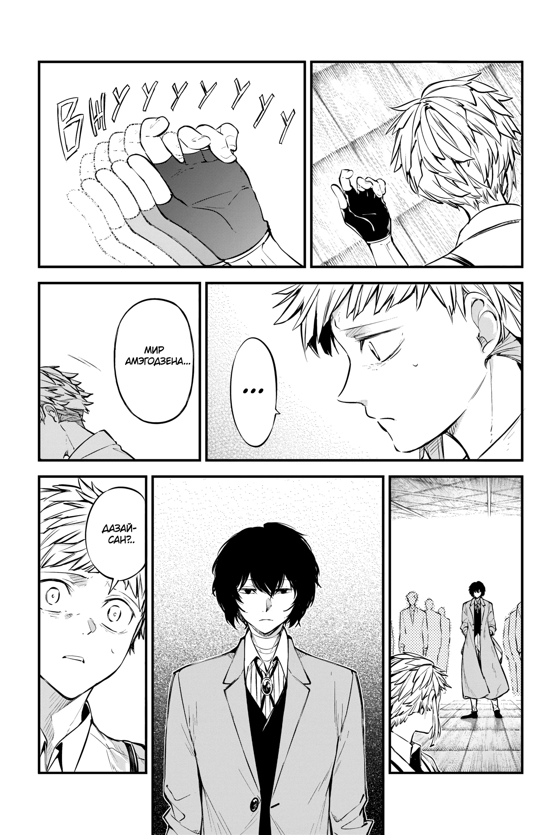 Манга Великий из Бродячих псов - Глава 121.5 Страница 13