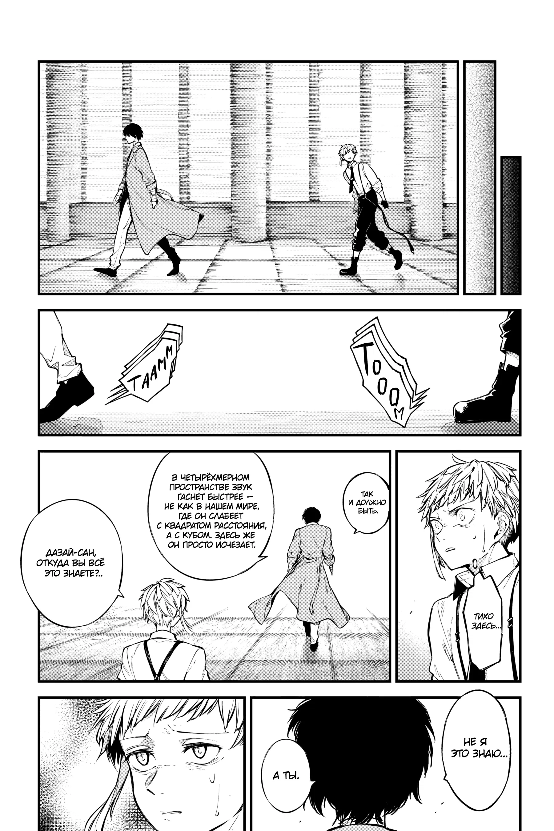 Манга Великий из Бродячих псов - Глава 121.5 Страница 16