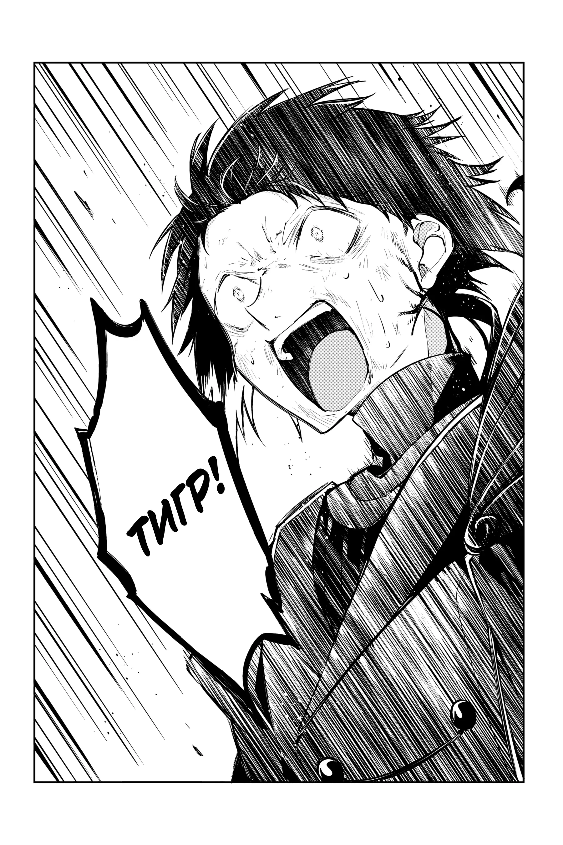 Манга Великий из Бродячих псов - Глава 121.5 Страница 7