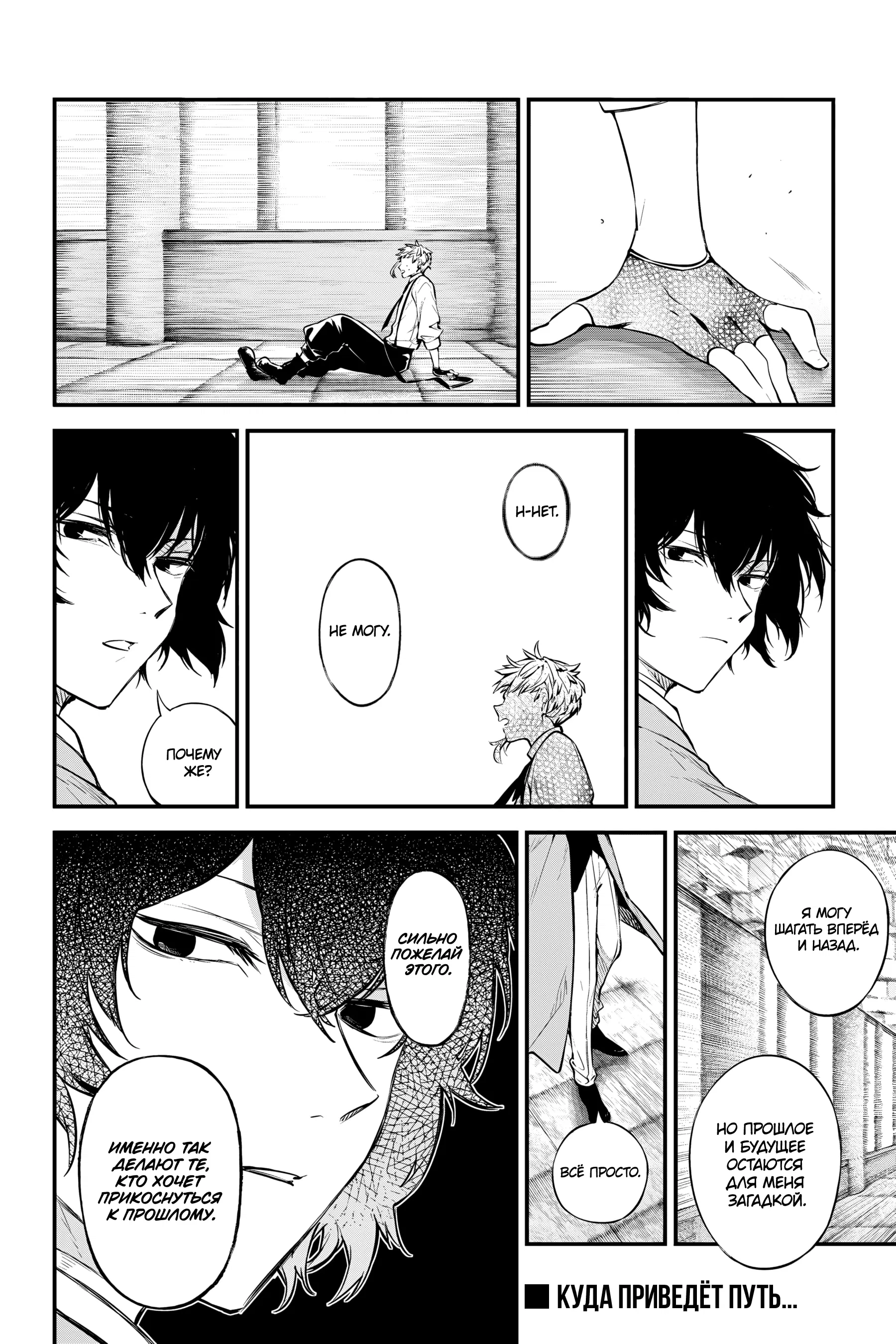 Манга Великий из Бродячих псов - Глава 121.5 Страница 19