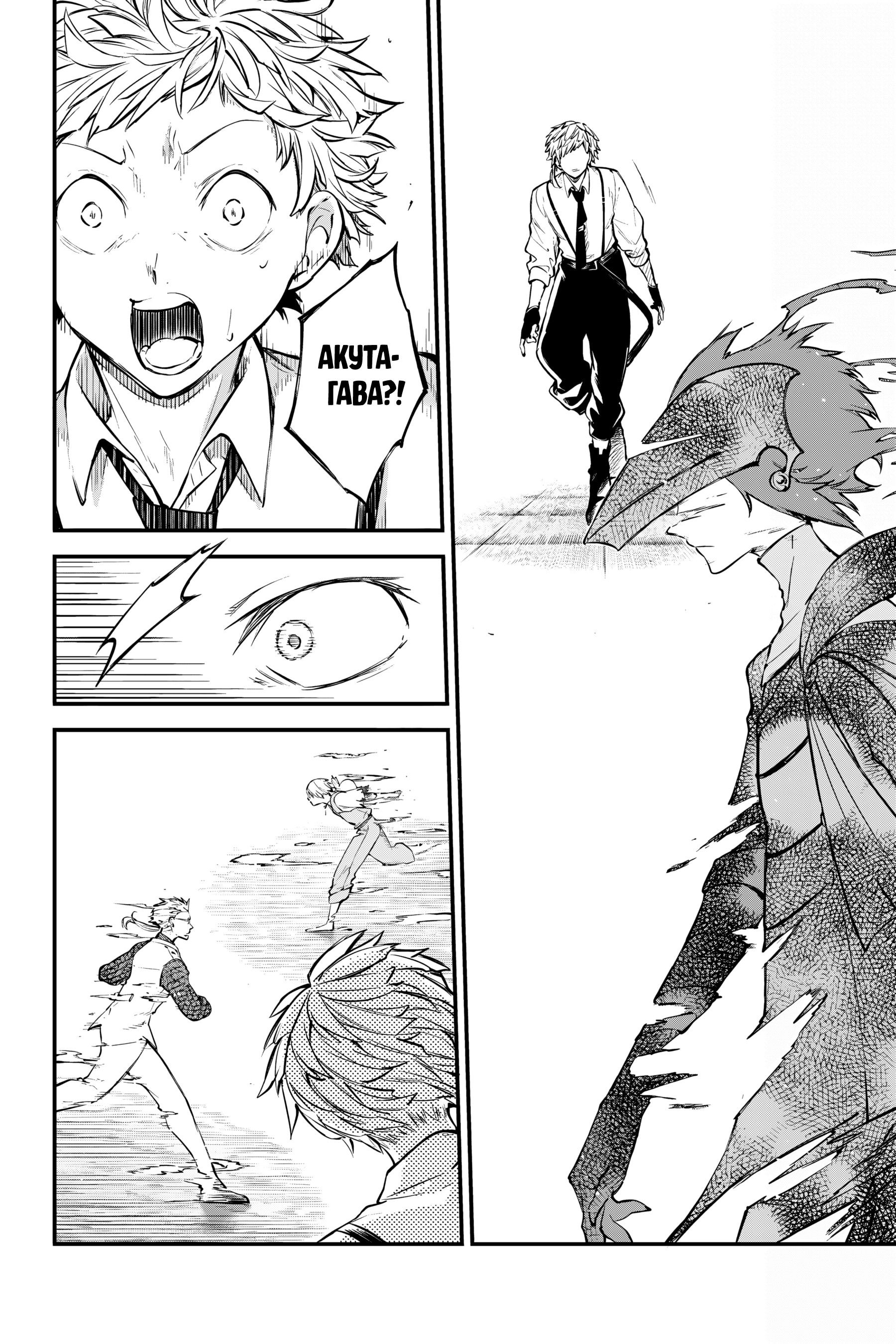 Манга Великий из Бродячих псов - Глава 121.5 Страница 17