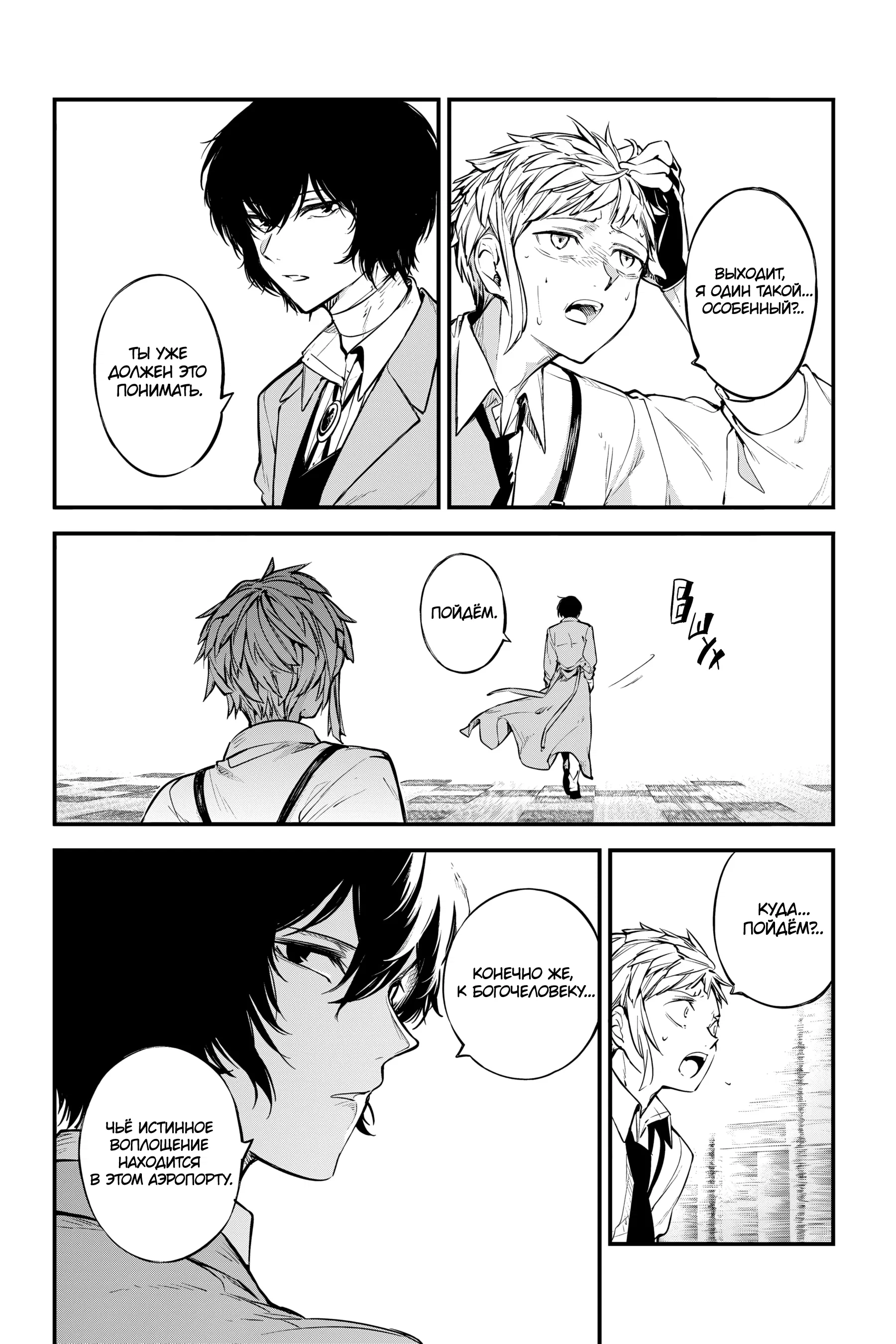 Манга Великий из Бродячих псов - Глава 121.5 Страница 15