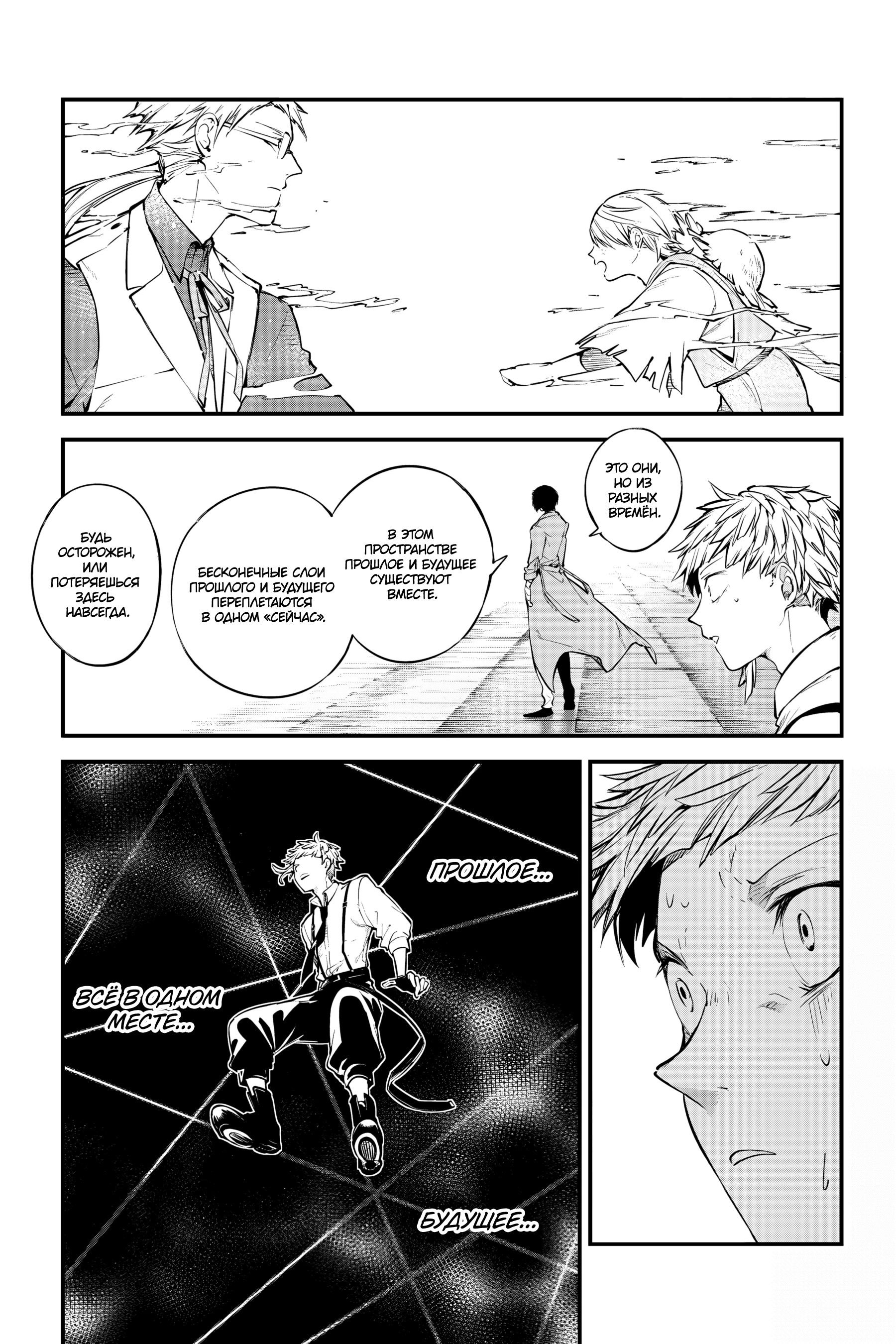 Манга Великий из Бродячих псов - Глава 121.5 Страница 18