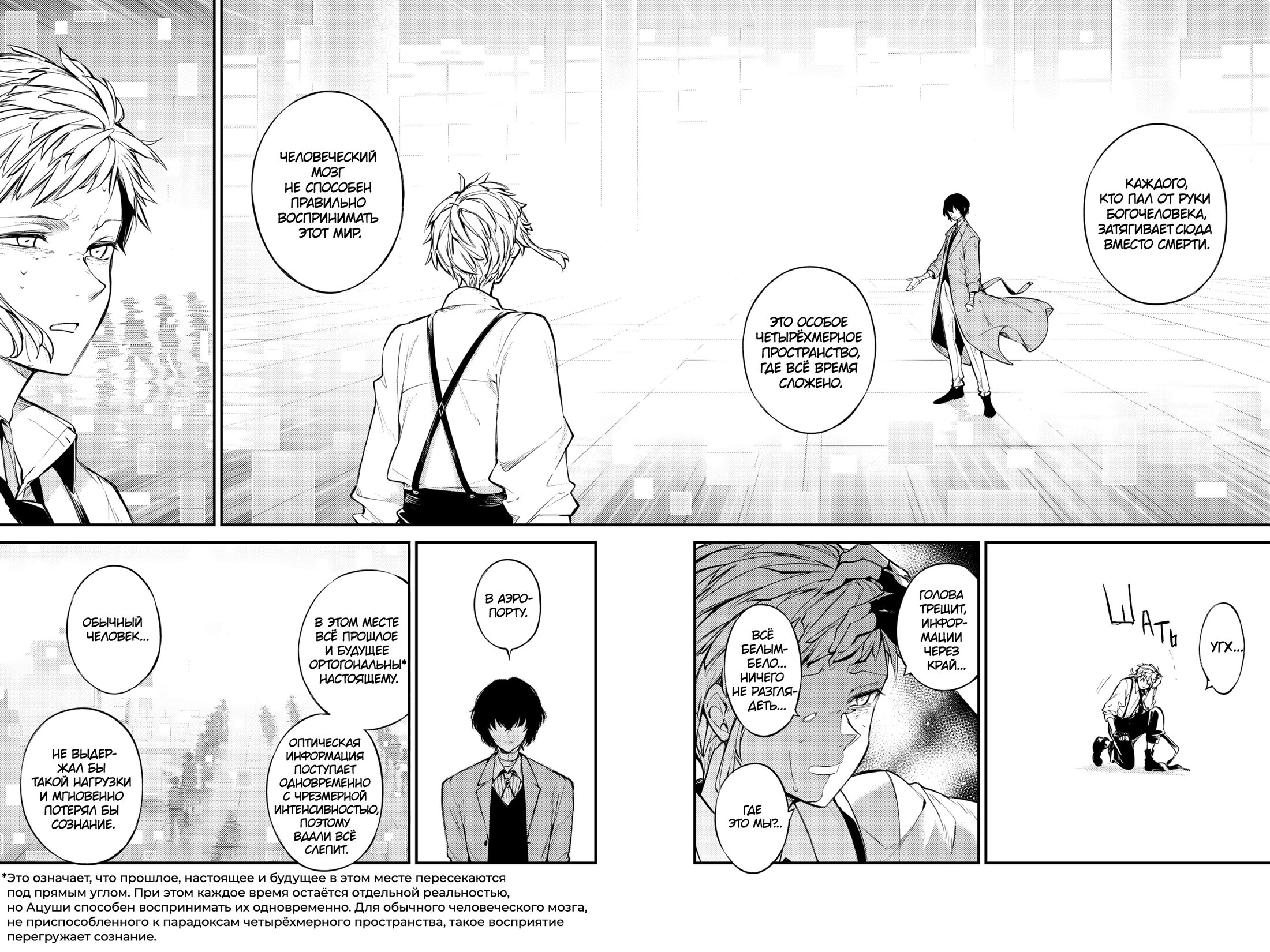 Манга Великий из Бродячих псов - Глава 121.5 Страница 14