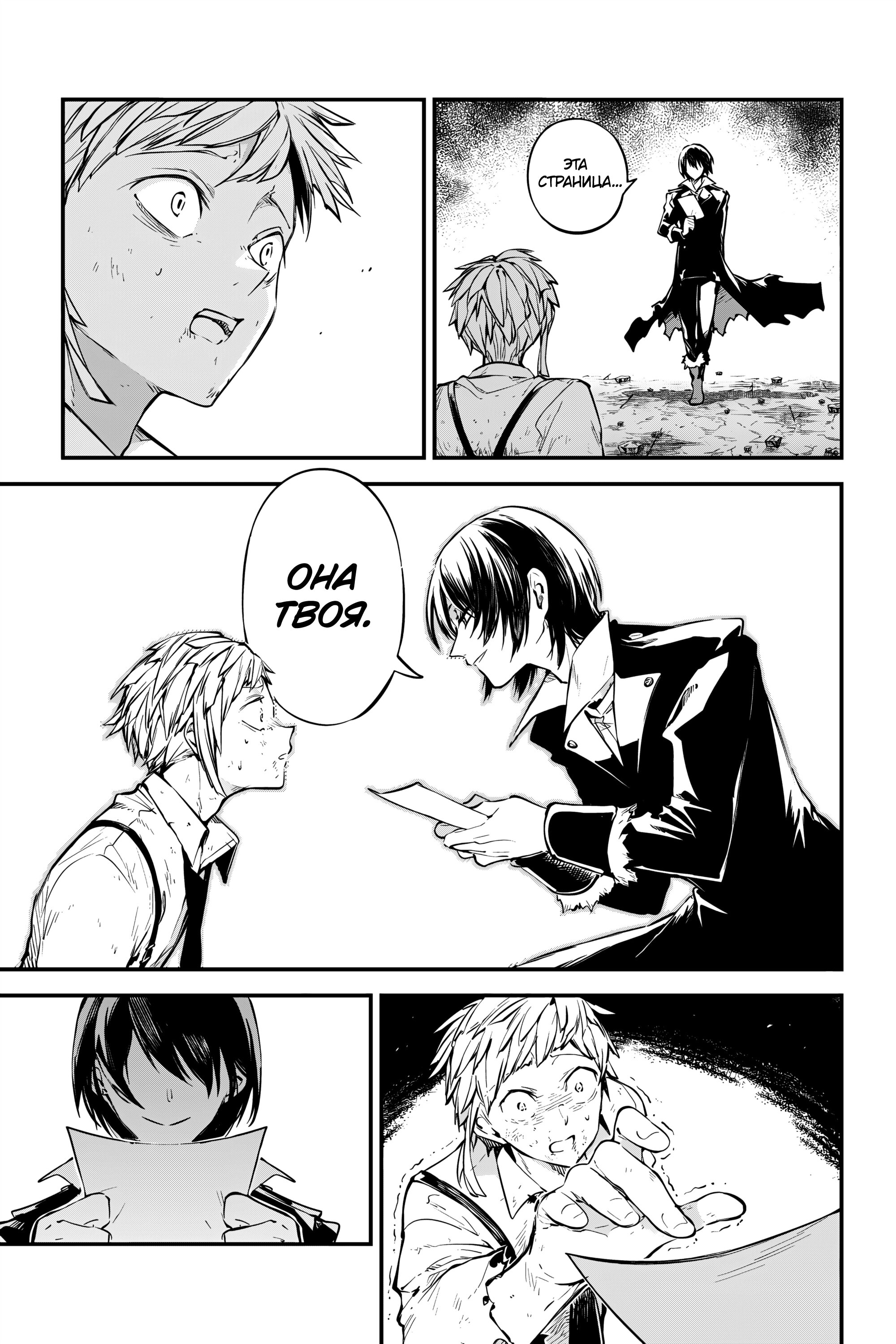 Манга Великий из Бродячих псов - Глава 121 Страница 4