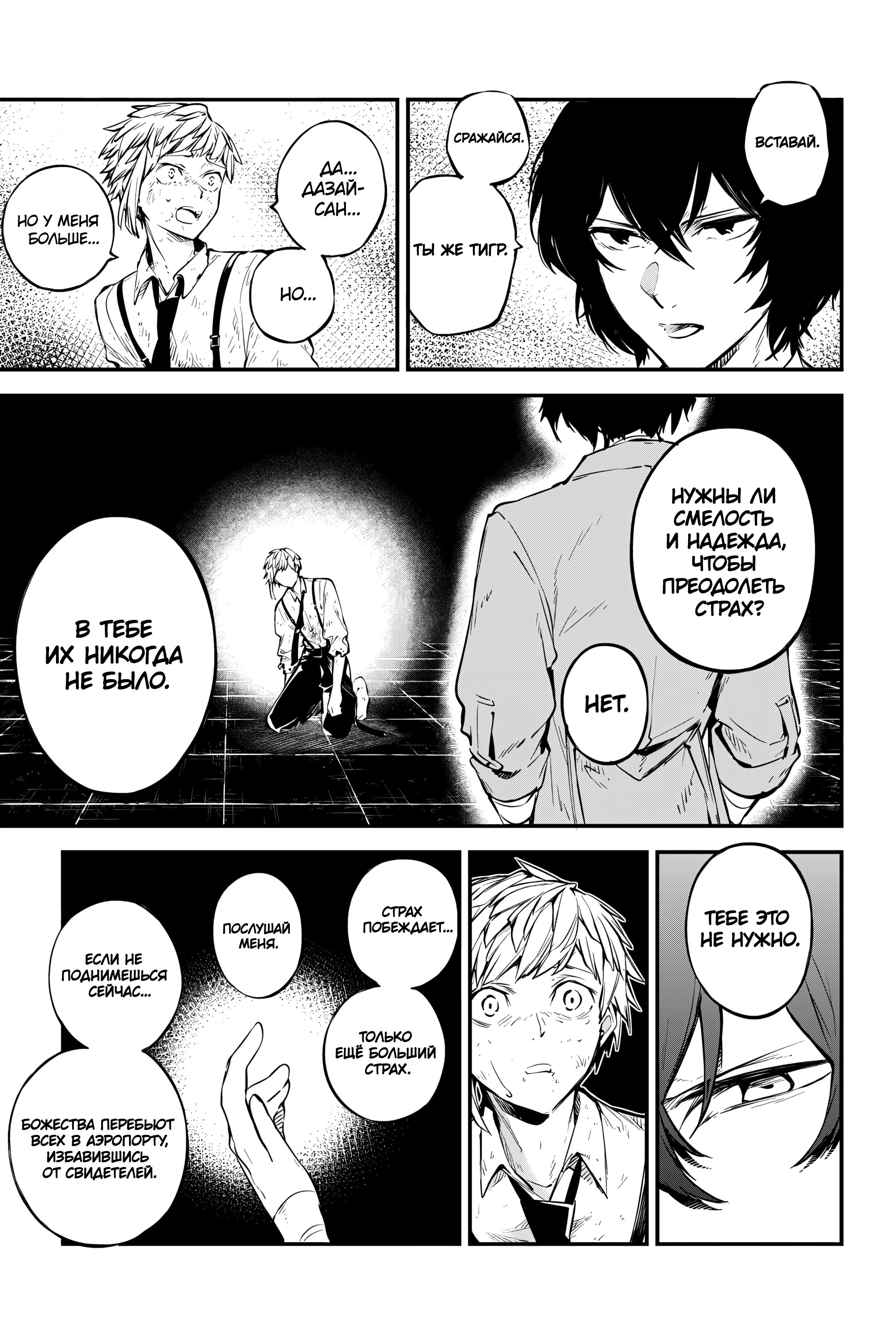 Манга Великий из Бродячих псов - Глава 121 Страница 12