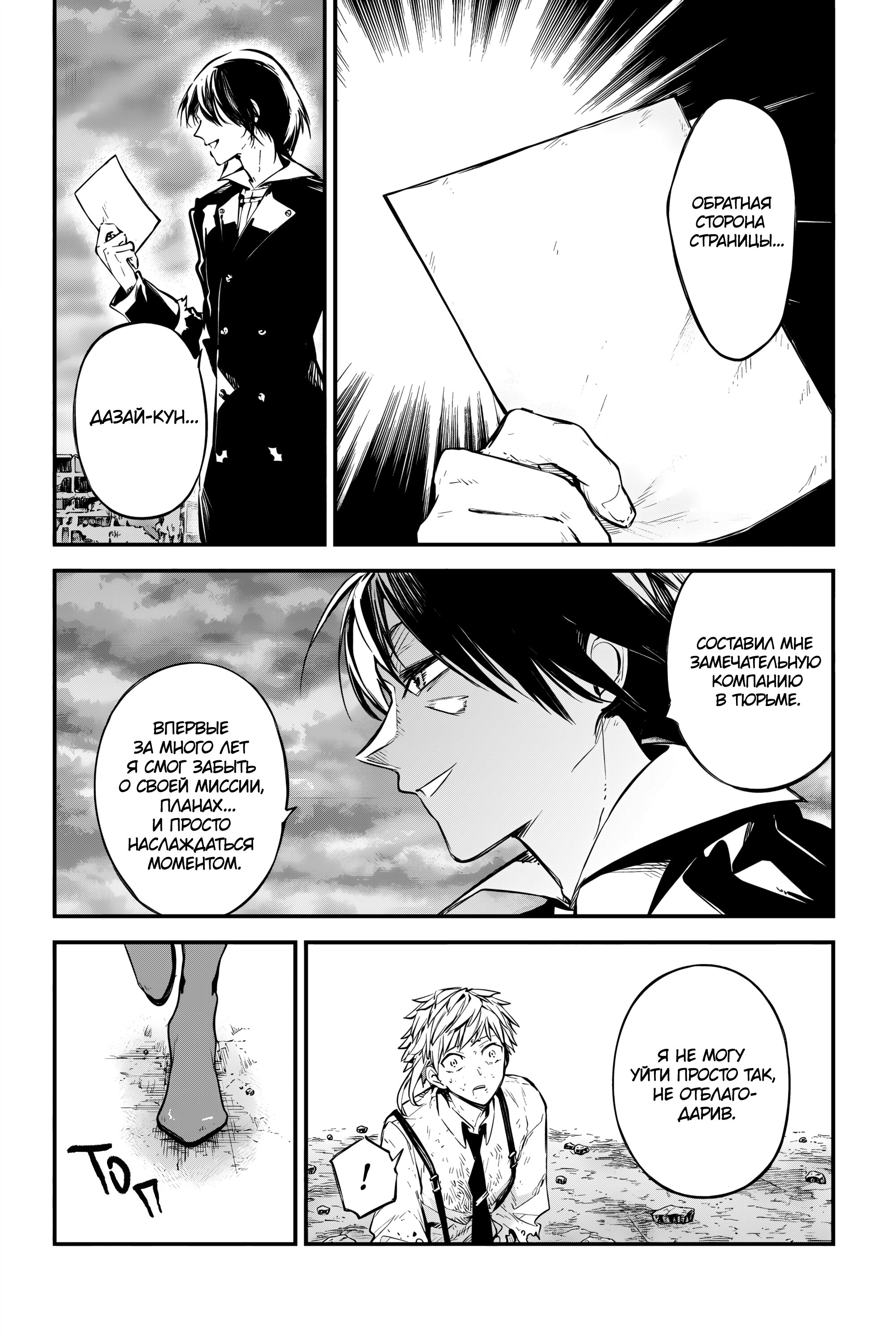 Манга Великий из Бродячих псов - Глава 121 Страница 3