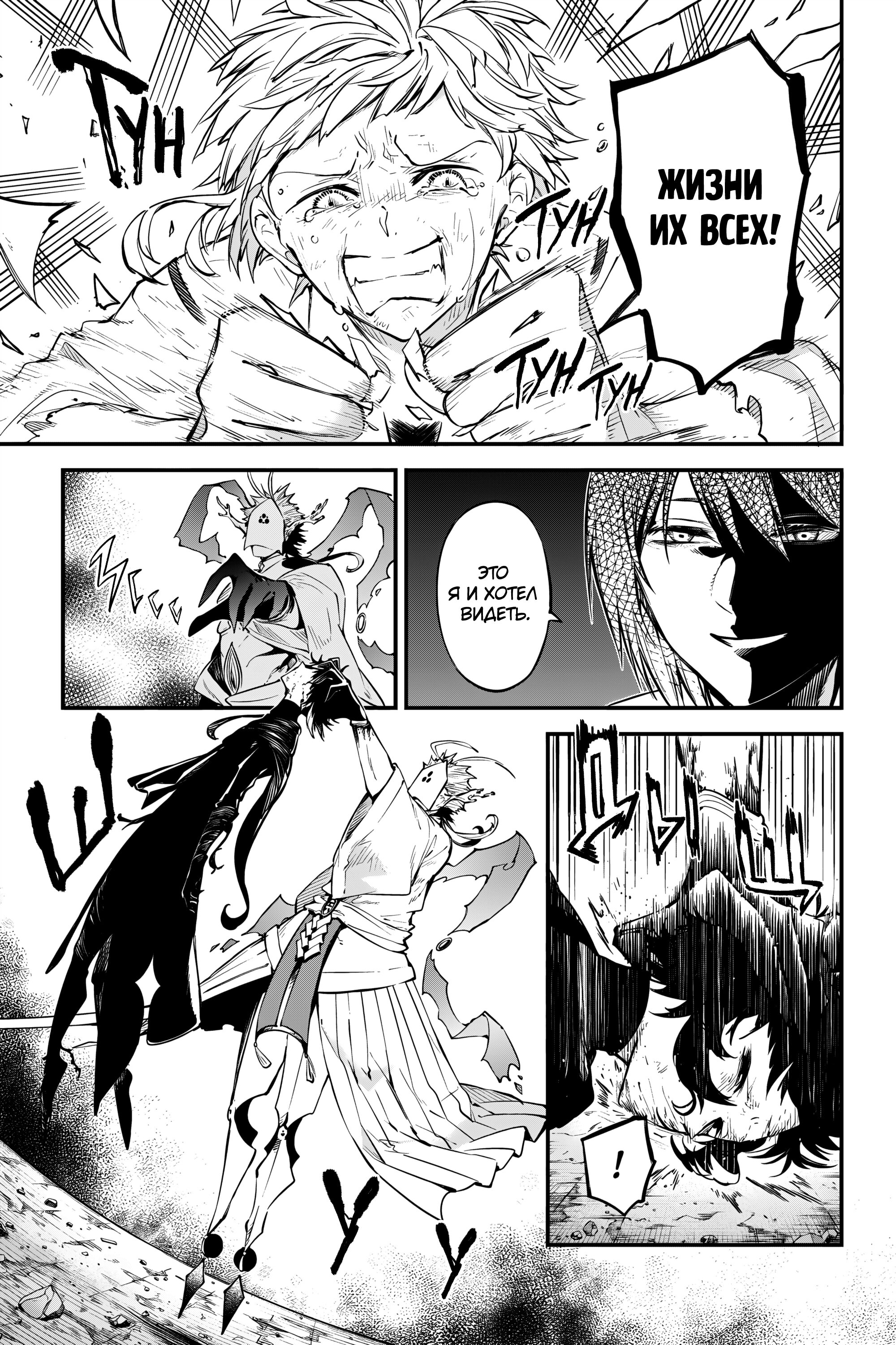 Манга Великий из Бродячих псов - Глава 121 Страница 8